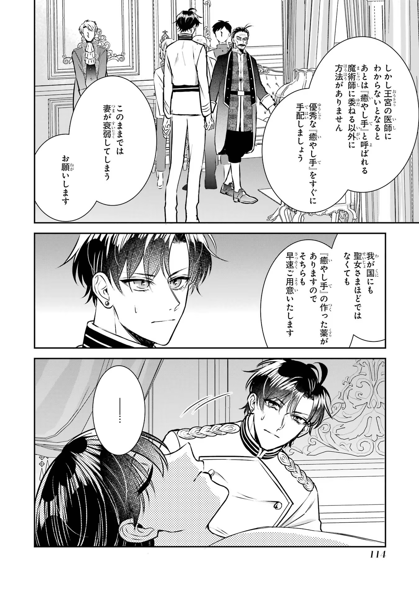 Seijo no hazu ga, Douyara Nottoraremashita Chapter 30 6ページ