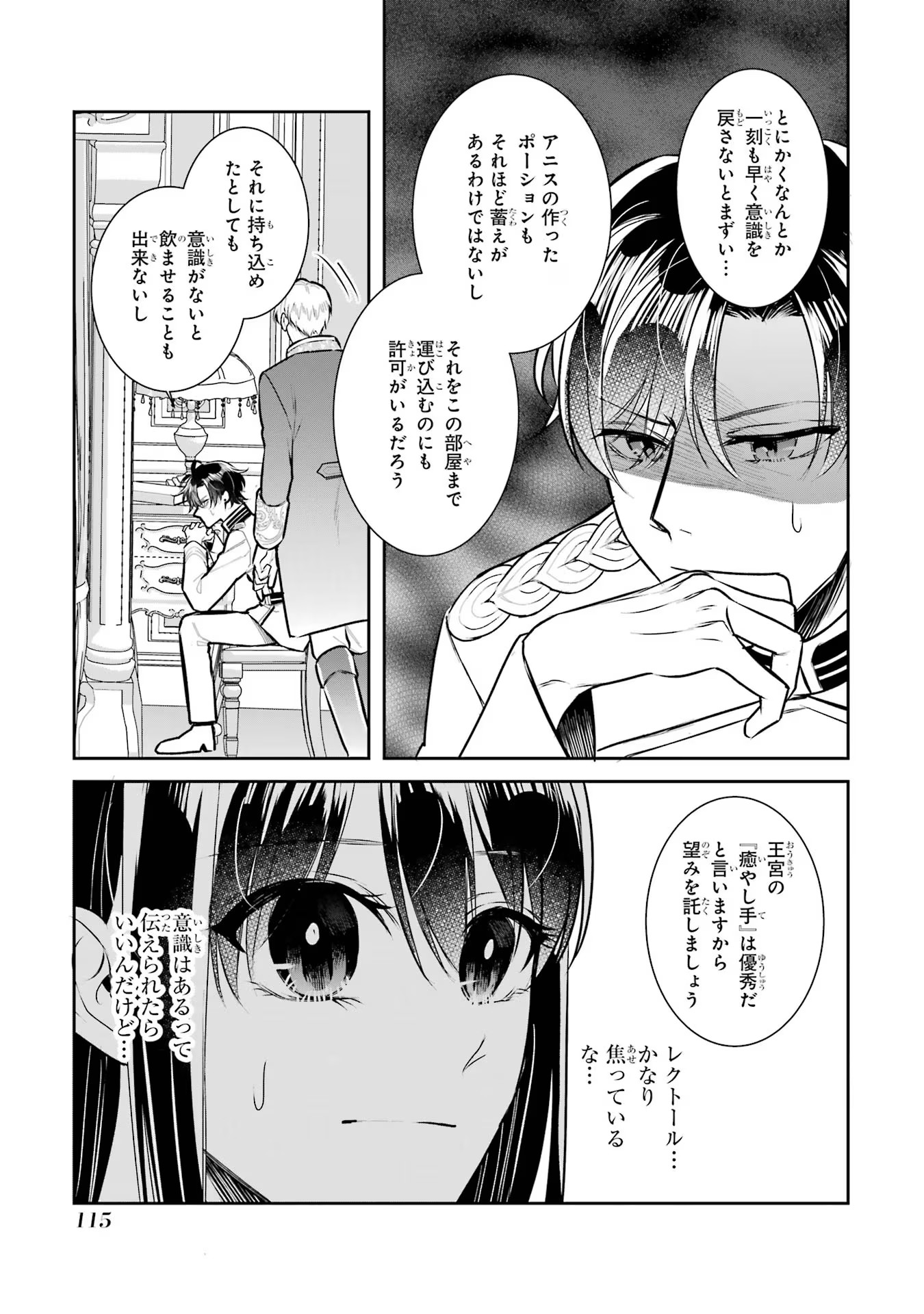 Seijo no hazu ga, Douyara Nottoraremashita Chapter 30 7ページ