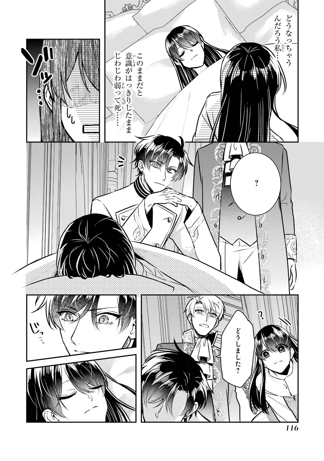 Seijo no hazu ga, Douyara Nottoraremashita Chapter 30 8ページ