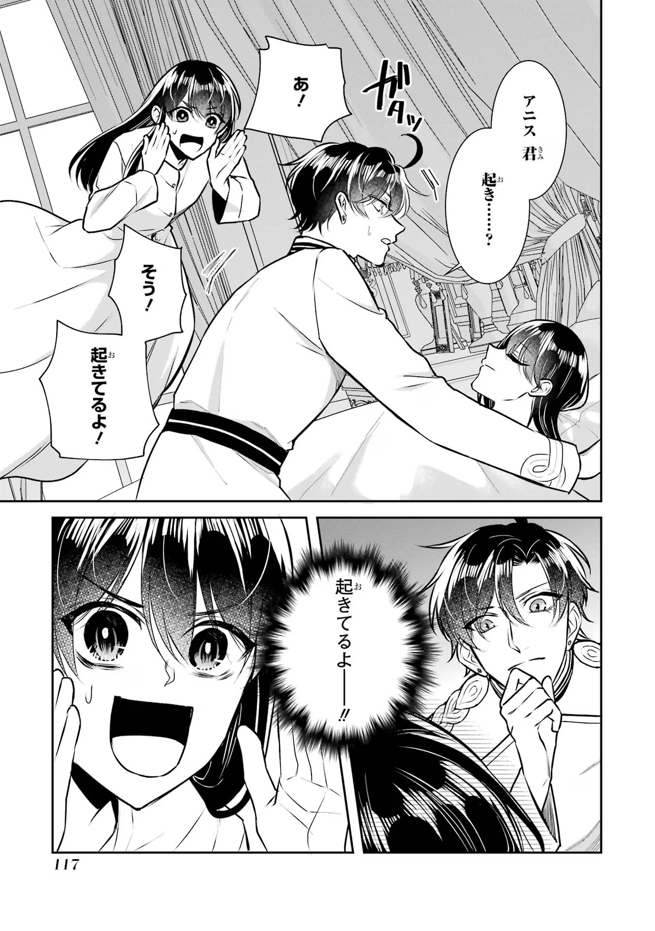 Seijo no hazu ga, Douyara Nottoraremashita Chapter 30 9ページ