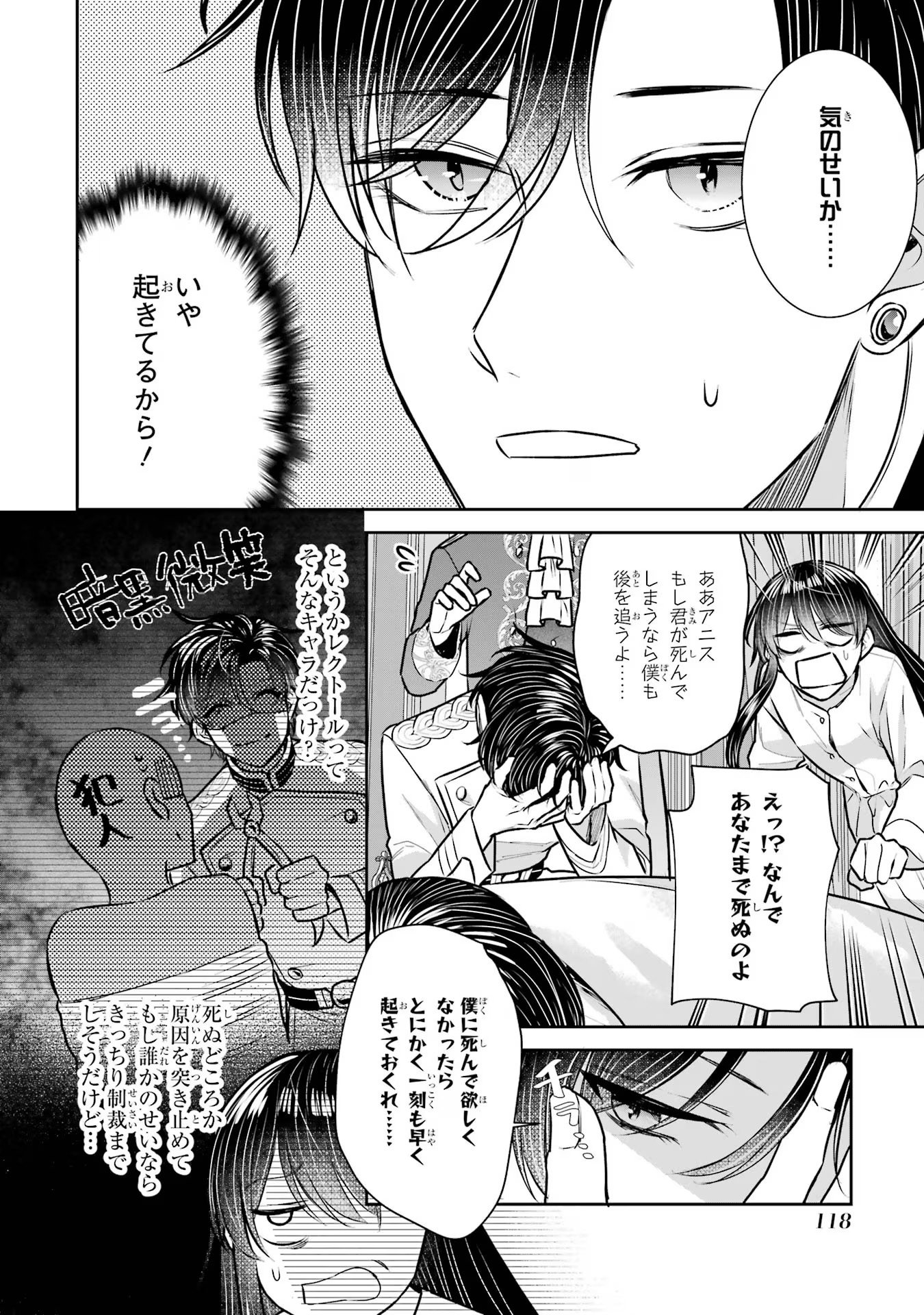 Seijo no hazu ga, Douyara Nottoraremashita Chapter 30 10ページ