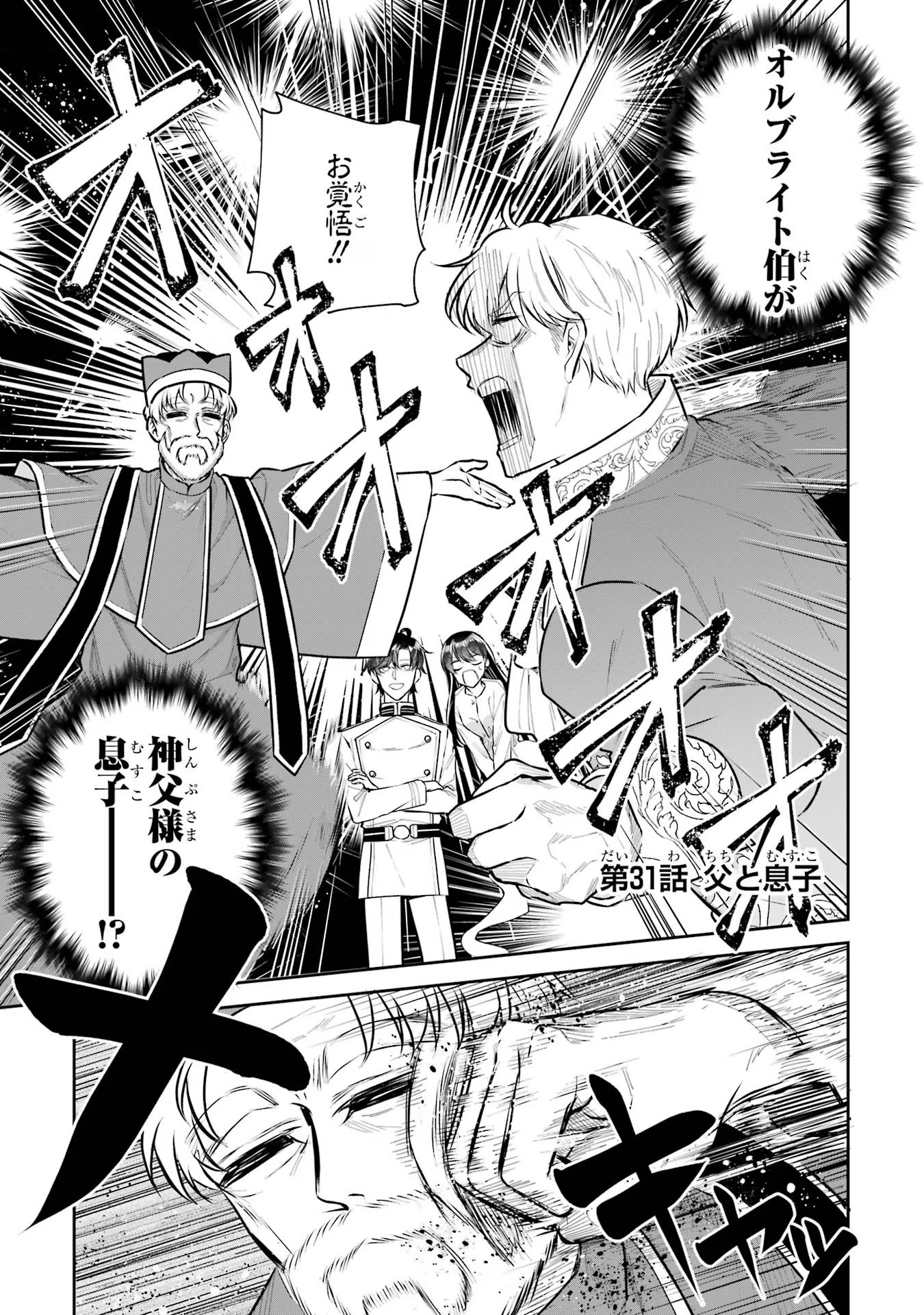 Seijo no hazu ga, Douyara Nottoraremashita Chapter 31 1ページ