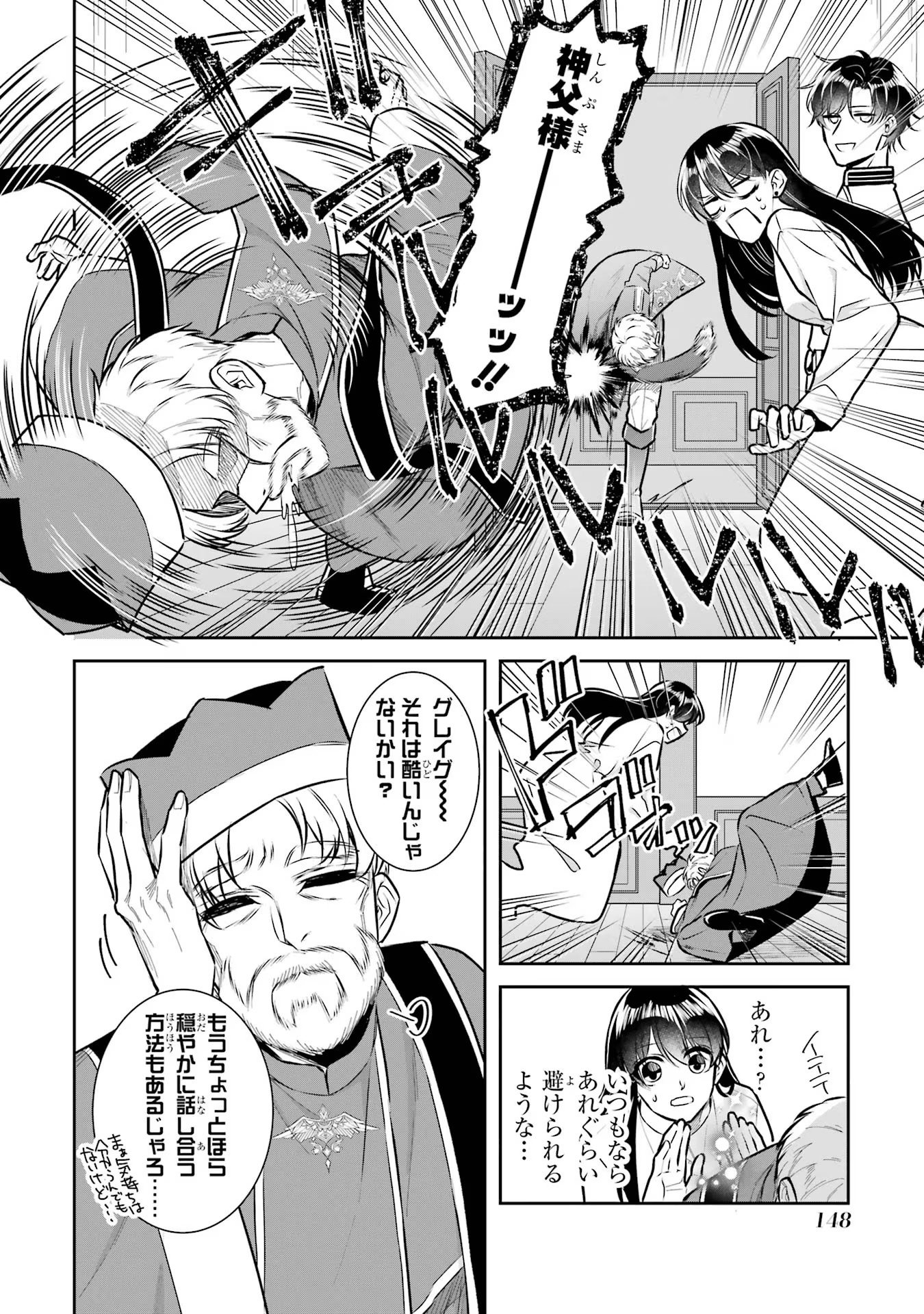 Seijo no hazu ga, Douyara Nottoraremashita Chapter 31 2ページ