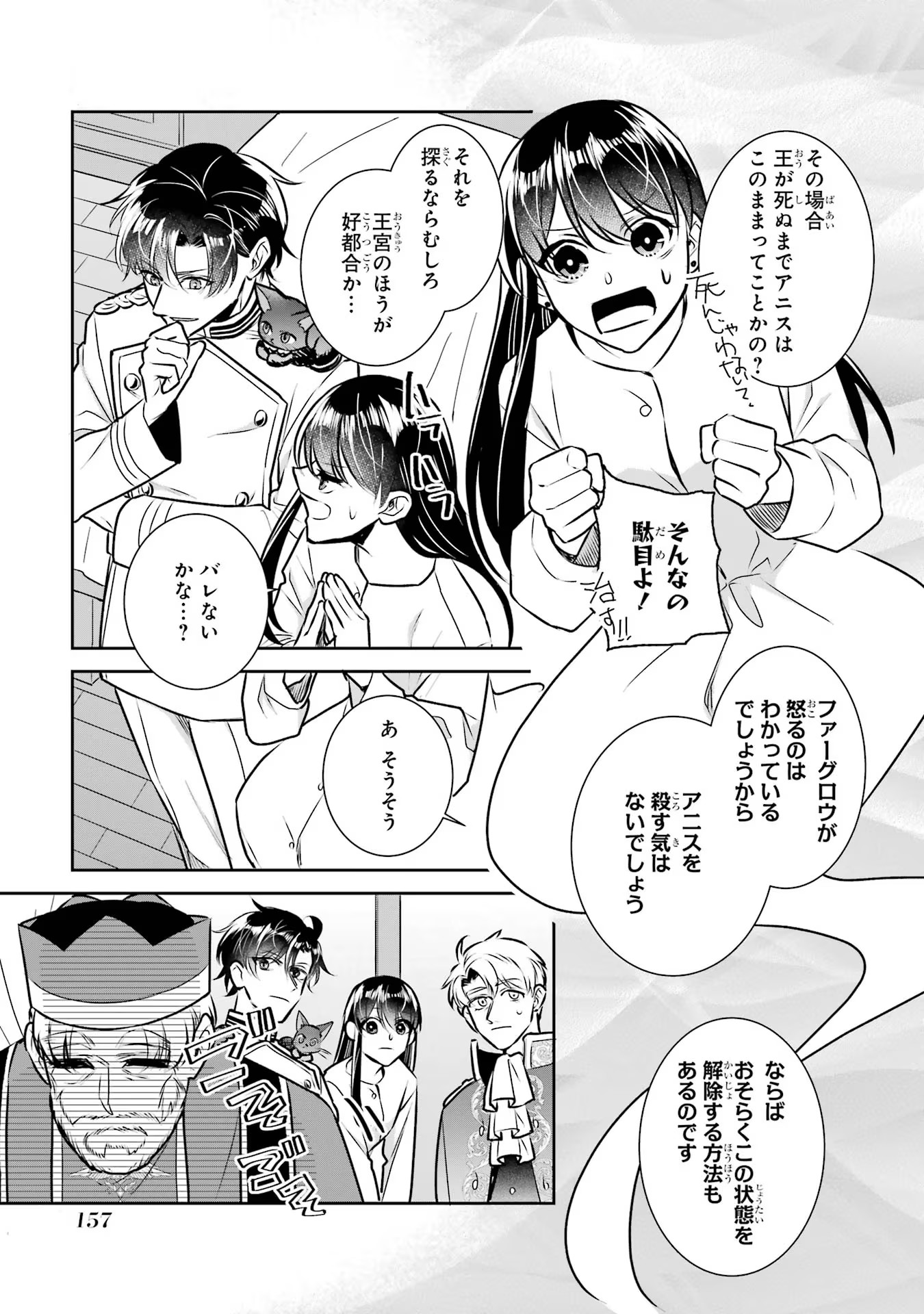 Seijo no hazu ga, Douyara Nottoraremashita Chapter 31 11ページ