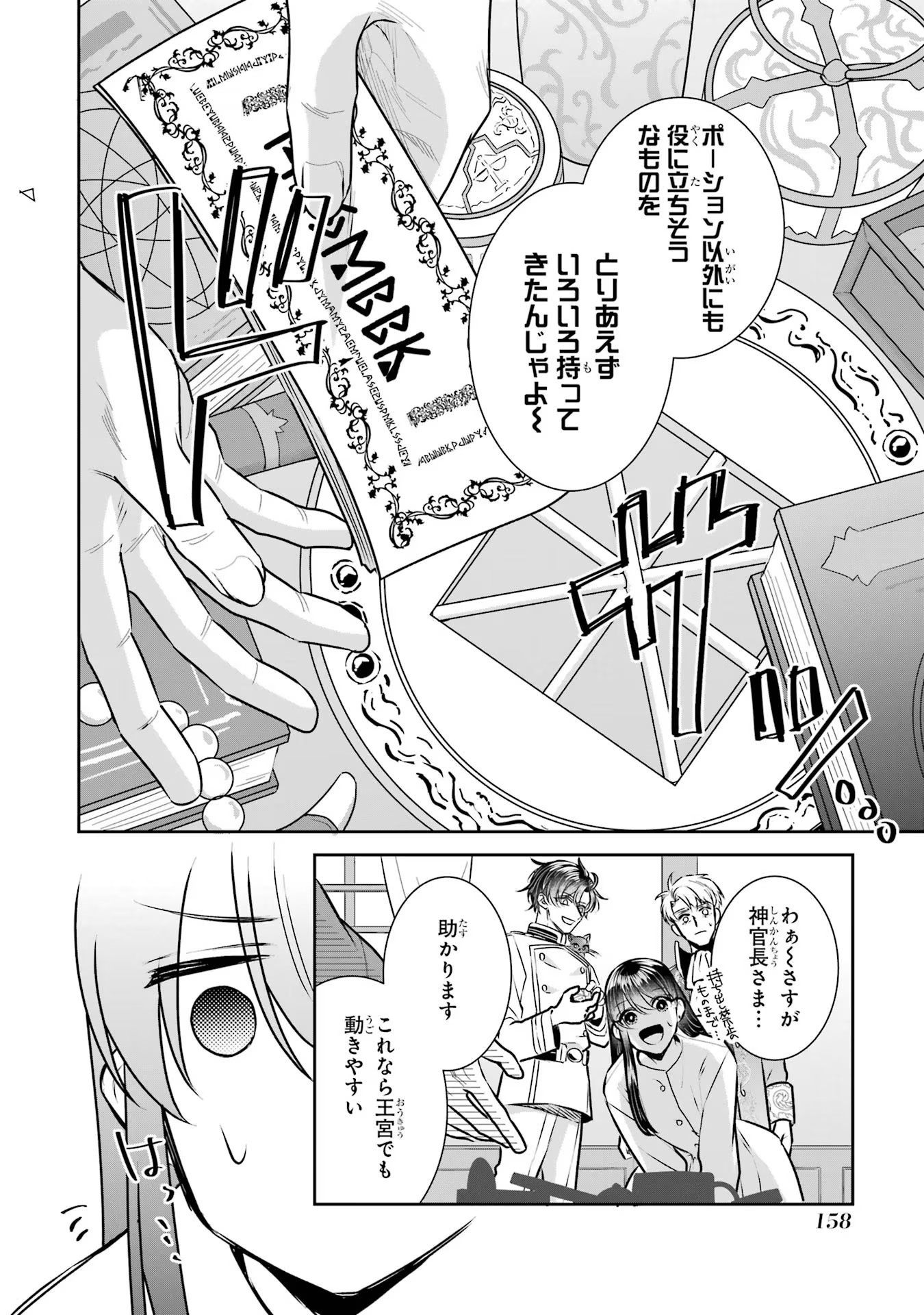 Seijo no hazu ga, Douyara Nottoraremashita Chapter 31 12ページ