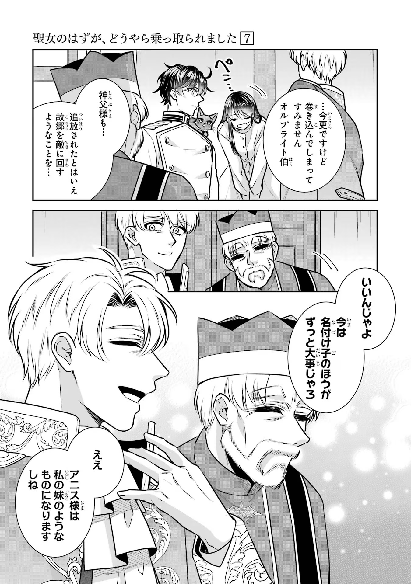 Seijo no hazu ga, Douyara Nottoraremashita Chapter 31 13ページ