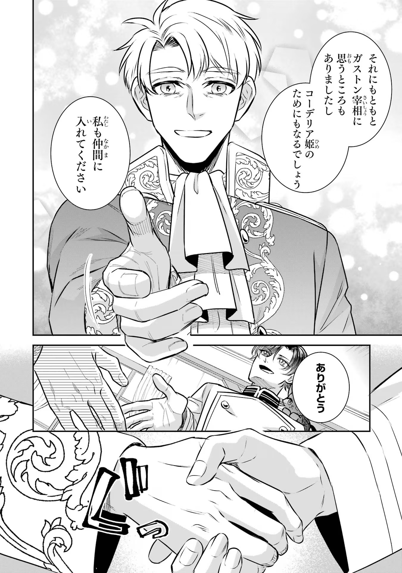 Seijo no hazu ga, Douyara Nottoraremashita Chapter 31 14ページ