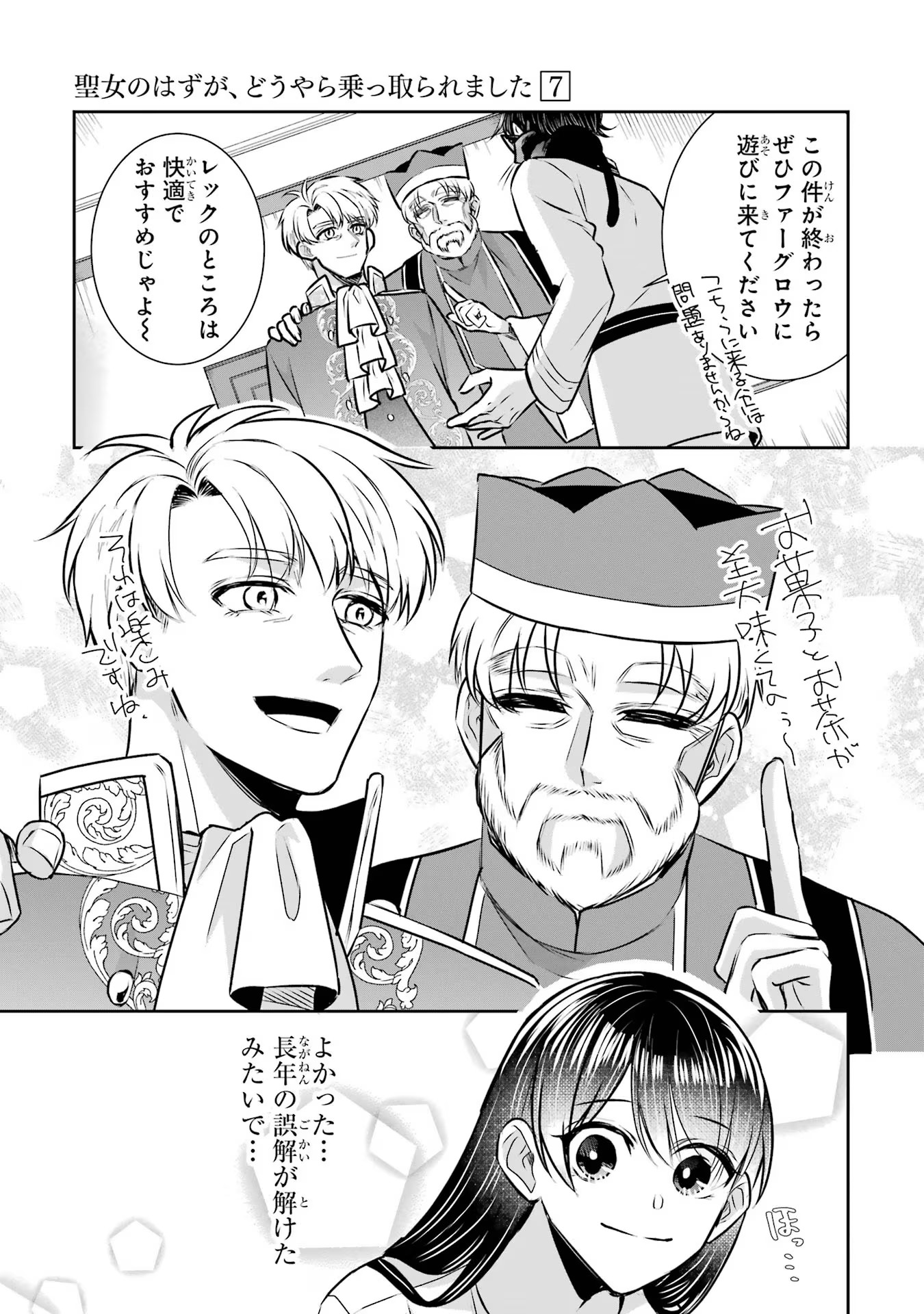 Seijo no hazu ga, Douyara Nottoraremashita Chapter 31 15ページ
