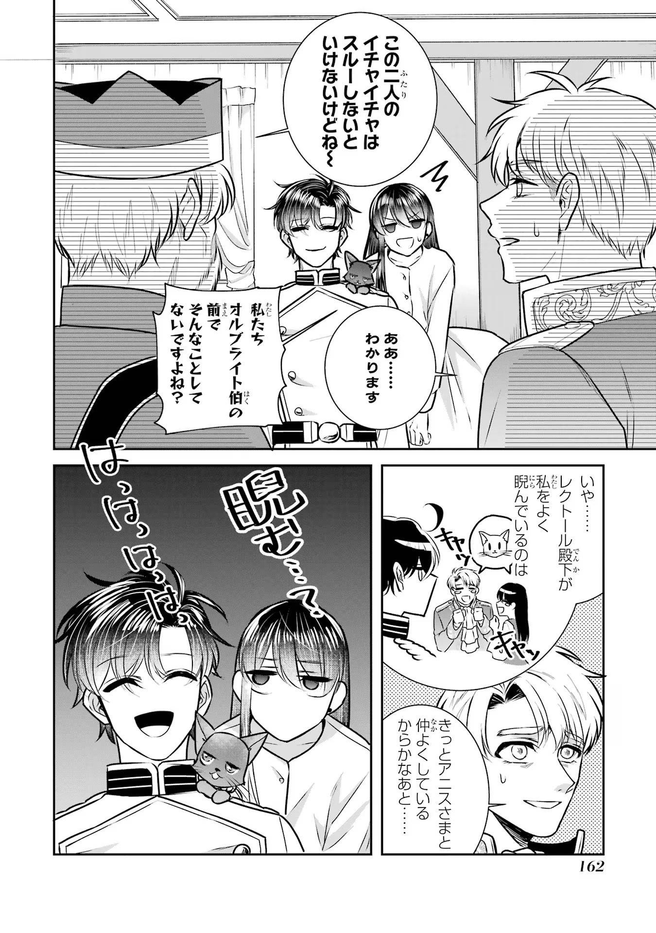 Seijo no hazu ga, Douyara Nottoraremashita Chapter 31 16ページ