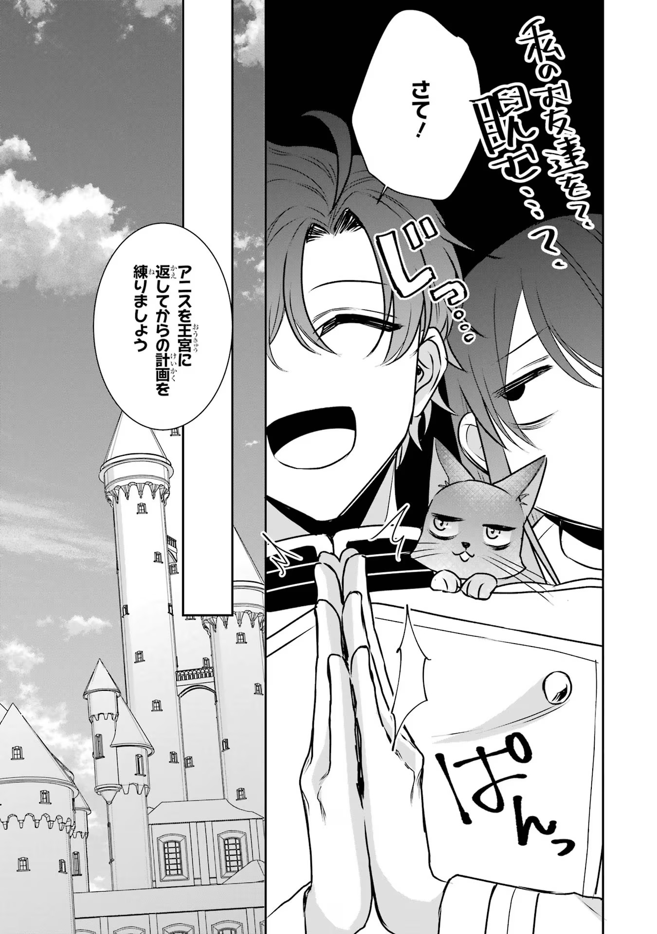 Seijo no hazu ga, Douyara Nottoraremashita Chapter 31 17ページ