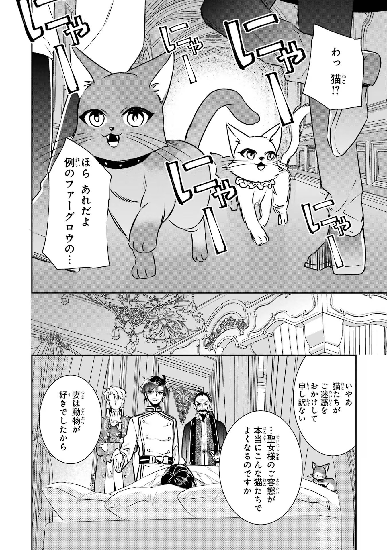 Seijo no hazu ga, Douyara Nottoraremashita Chapter 31 18ページ