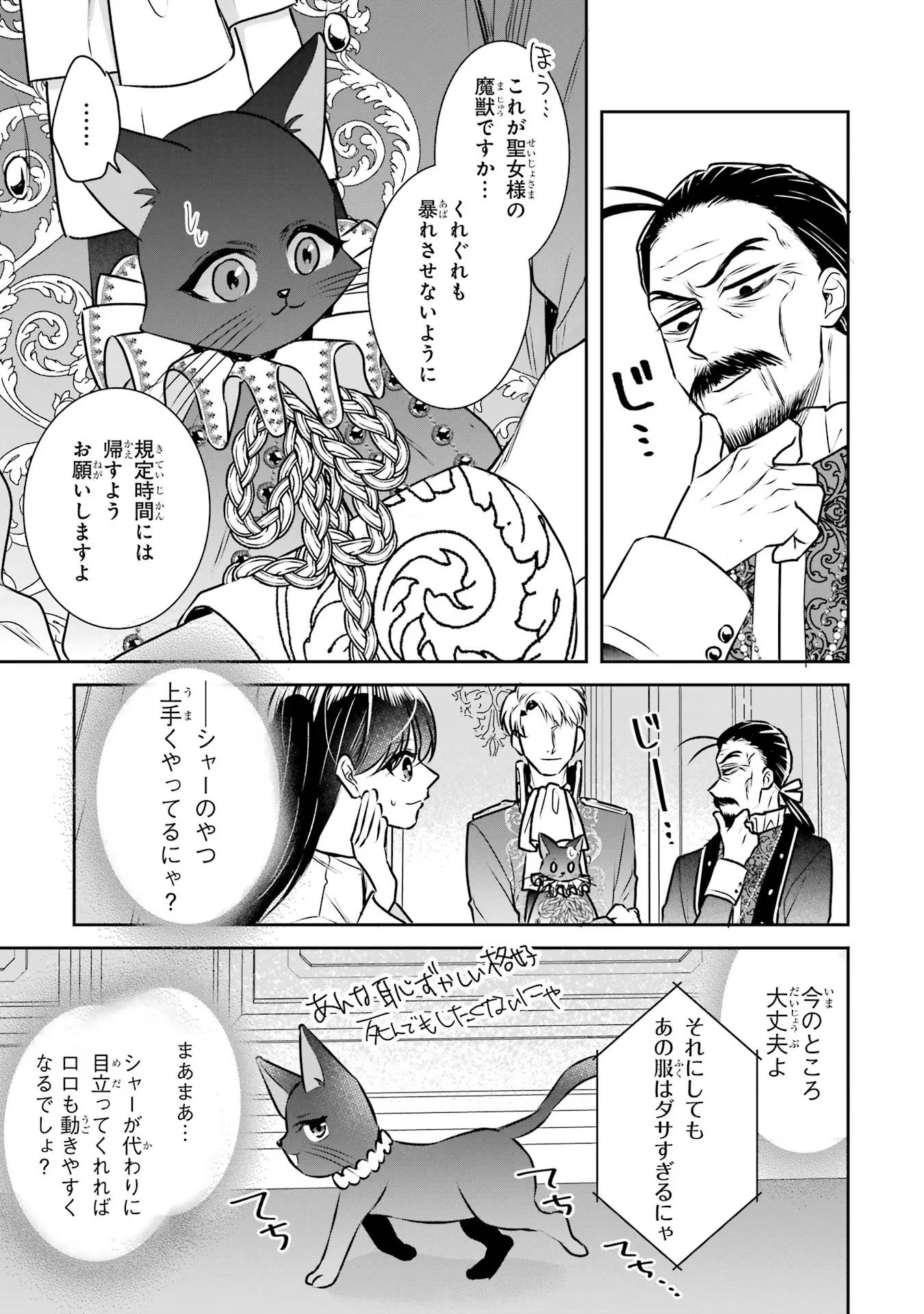 Seijo no hazu ga, Douyara Nottoraremashita Chapter 31 19ページ