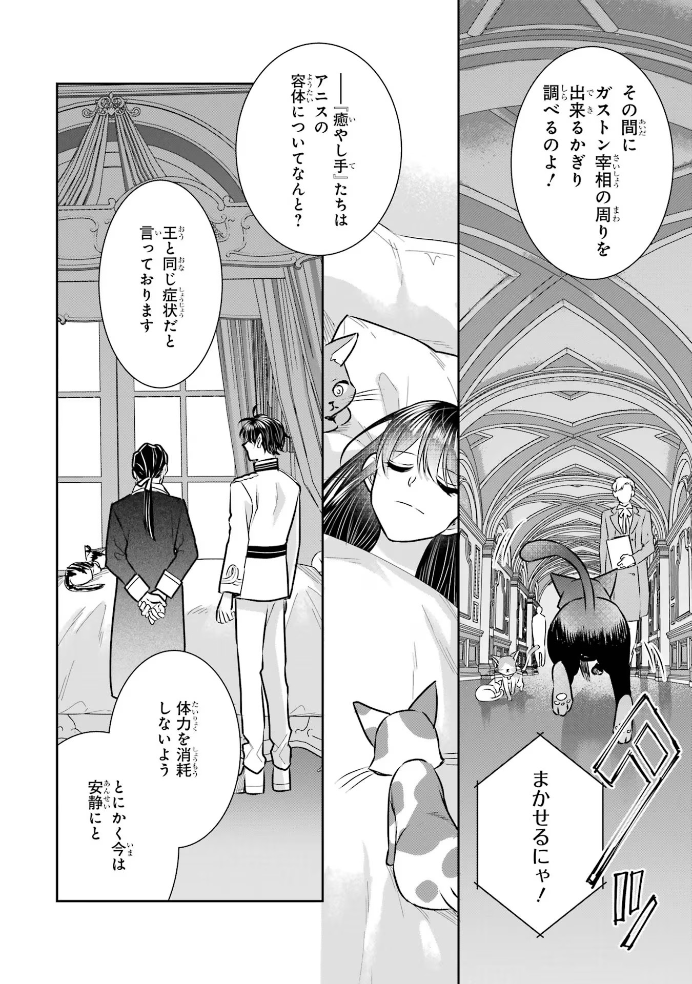 Seijo no hazu ga, Douyara Nottoraremashita Chapter 31 20ページ