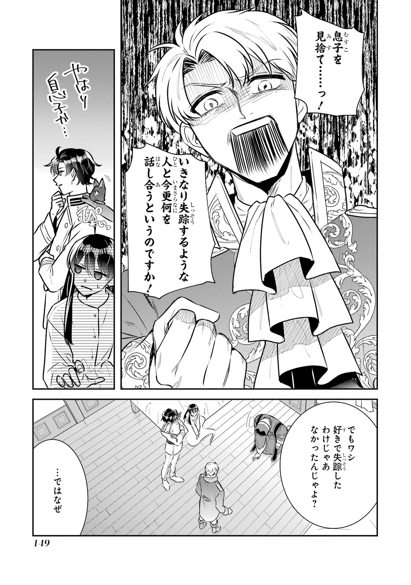 Seijo no hazu ga, Douyara Nottoraremashita Chapter 31 3ページ