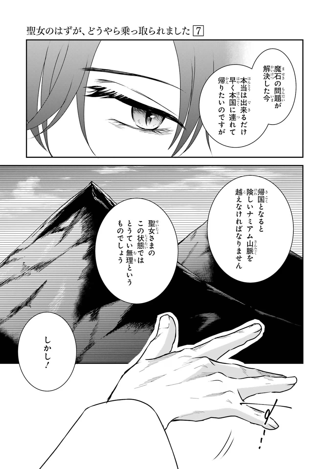 Seijo no hazu ga, Douyara Nottoraremashita Chapter 31 21ページ