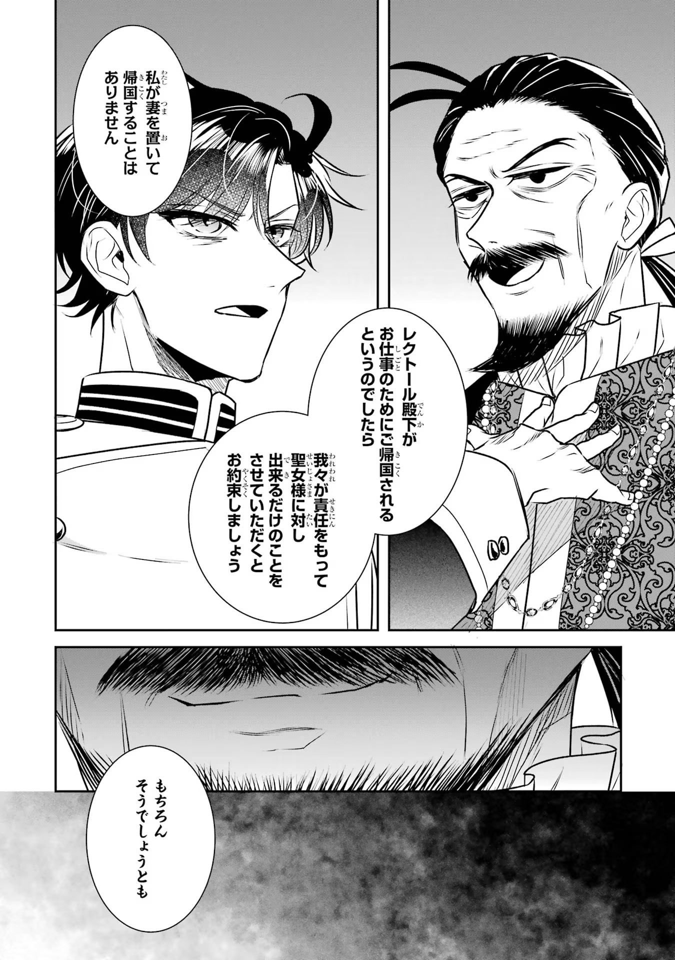 Seijo no hazu ga, Douyara Nottoraremashita Chapter 31 22ページ