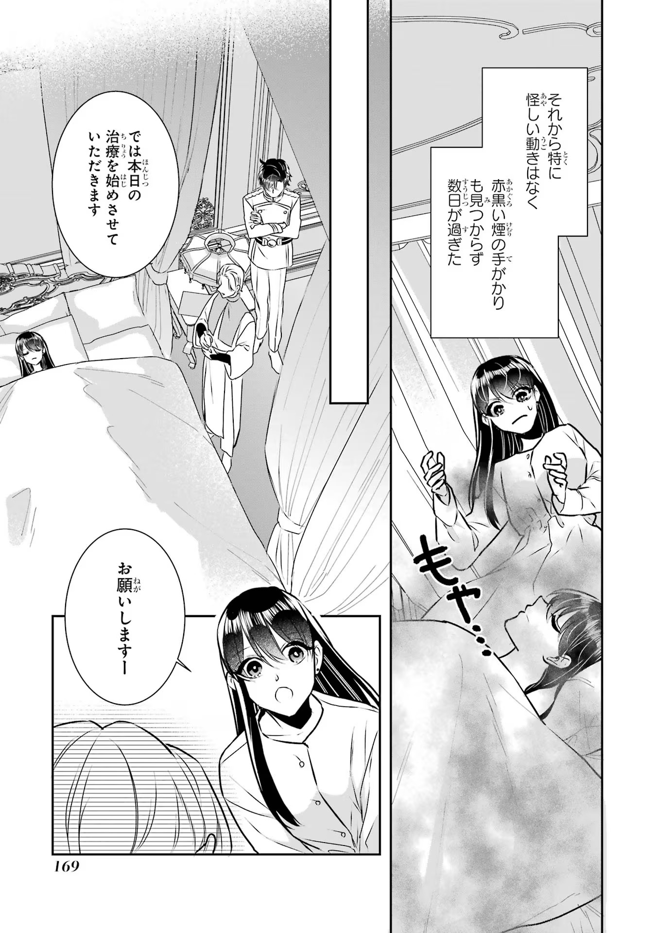 Seijo no hazu ga, Douyara Nottoraremashita Chapter 31 23ページ