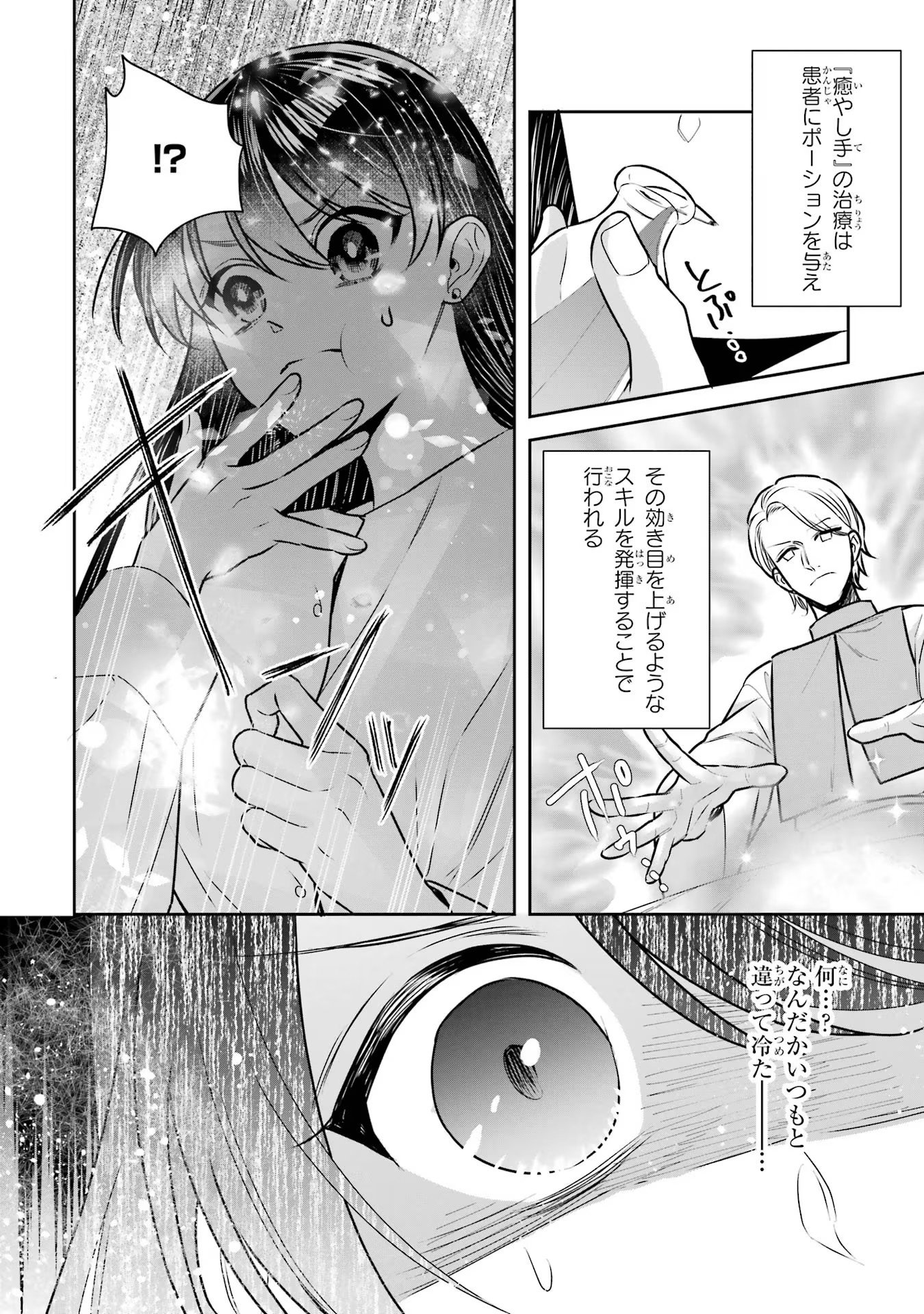 Seijo no hazu ga, Douyara Nottoraremashita Chapter 31 24ページ