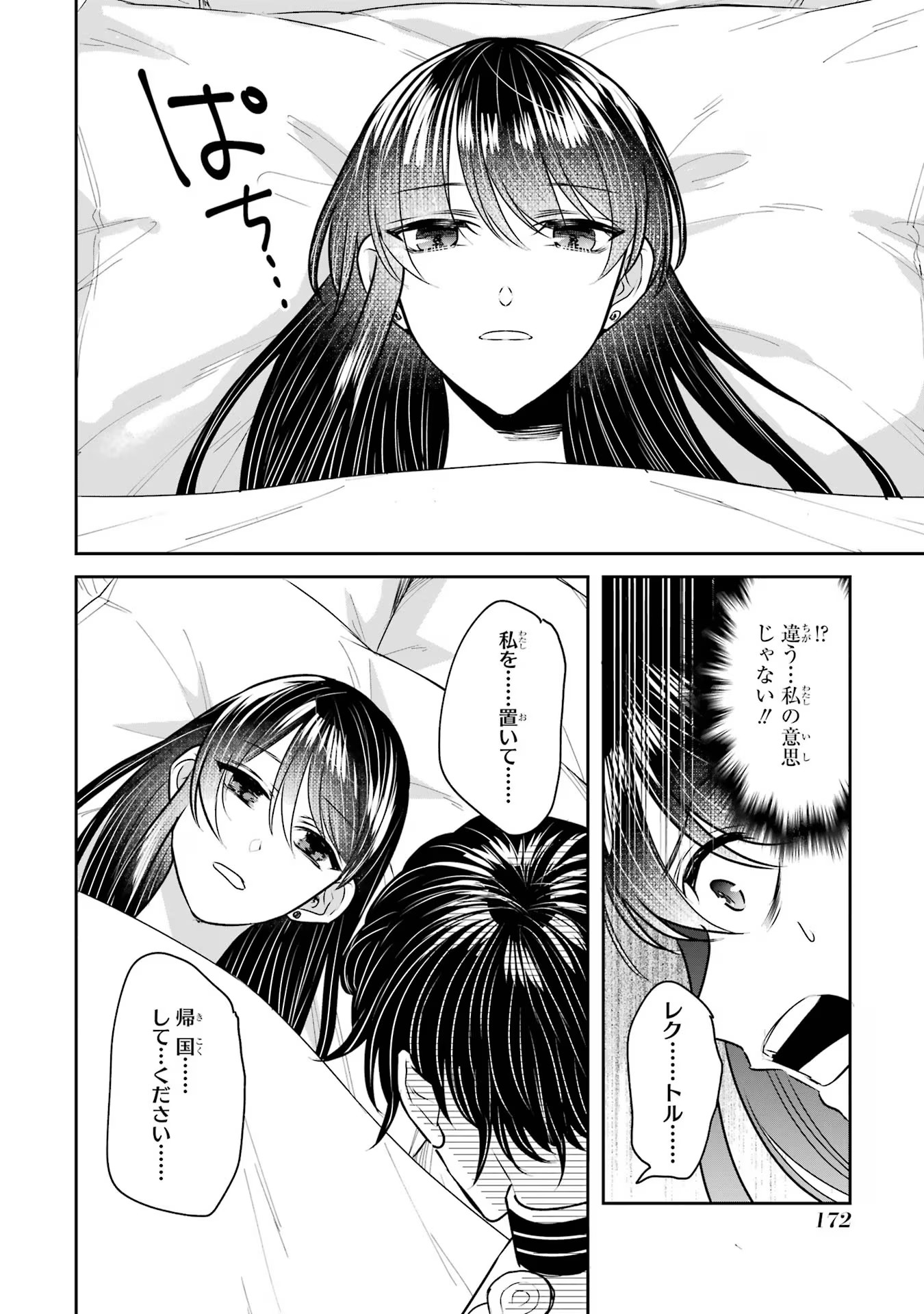 Seijo no hazu ga, Douyara Nottoraremashita Chapter 31 26ページ