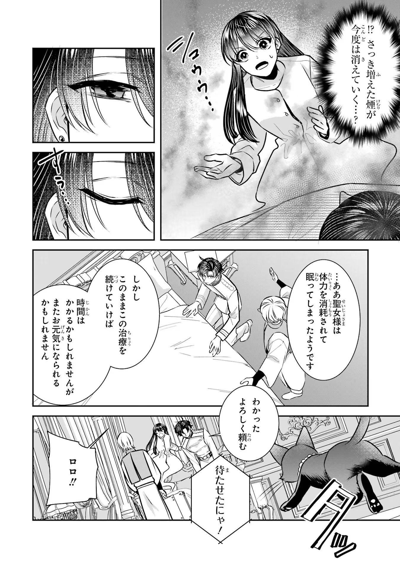 Seijo no hazu ga, Douyara Nottoraremashita Chapter 31 28ページ