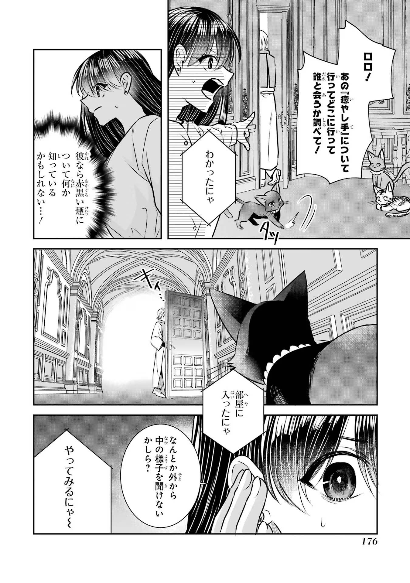 Seijo no hazu ga, Douyara Nottoraremashita Chapter 31 30ページ