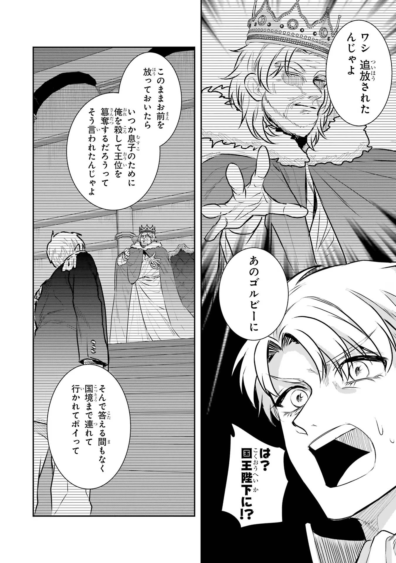 Seijo no hazu ga, Douyara Nottoraremashita Chapter 31 4ページ