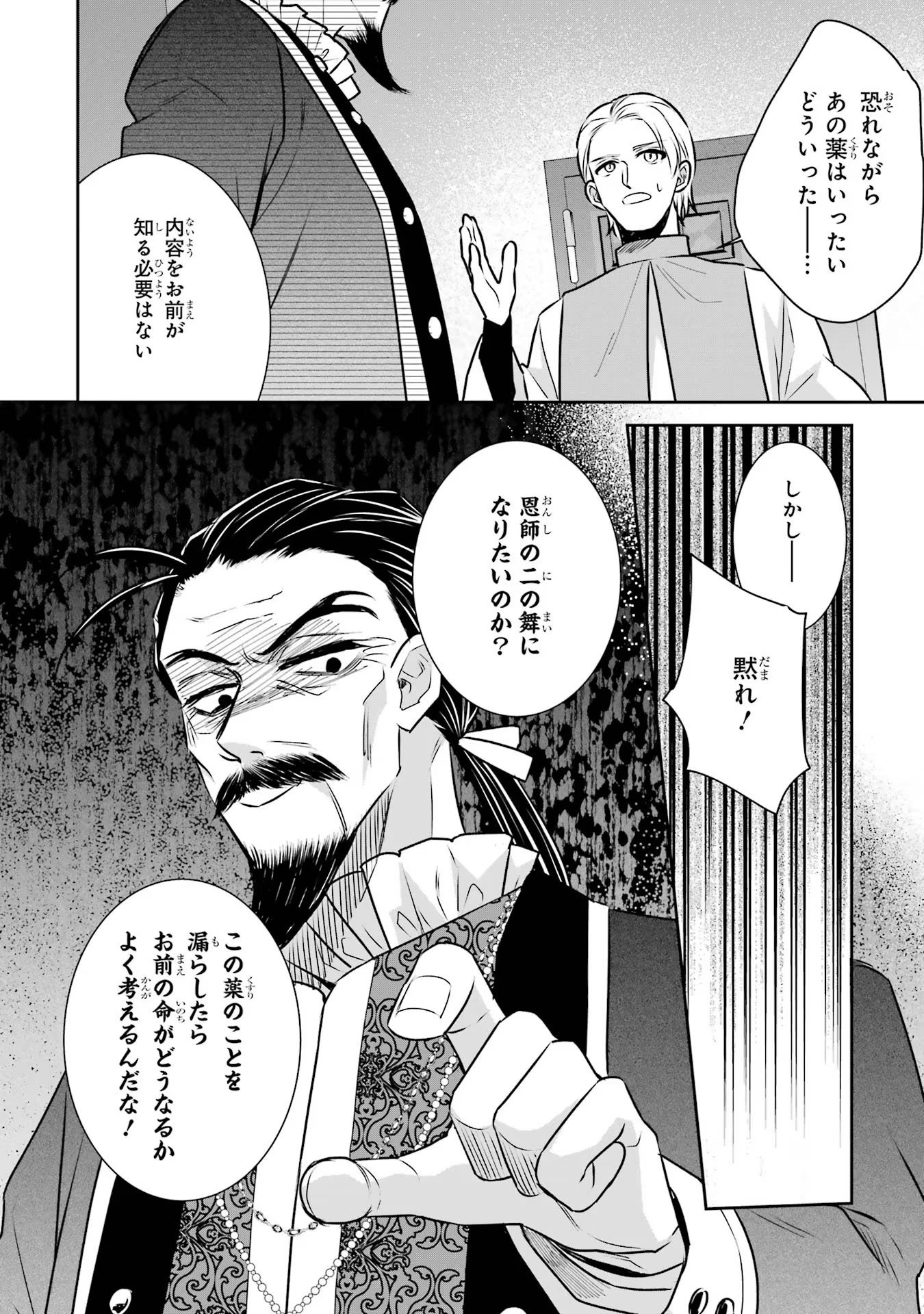 Seijo no hazu ga, Douyara Nottoraremashita Chapter 31 32ページ