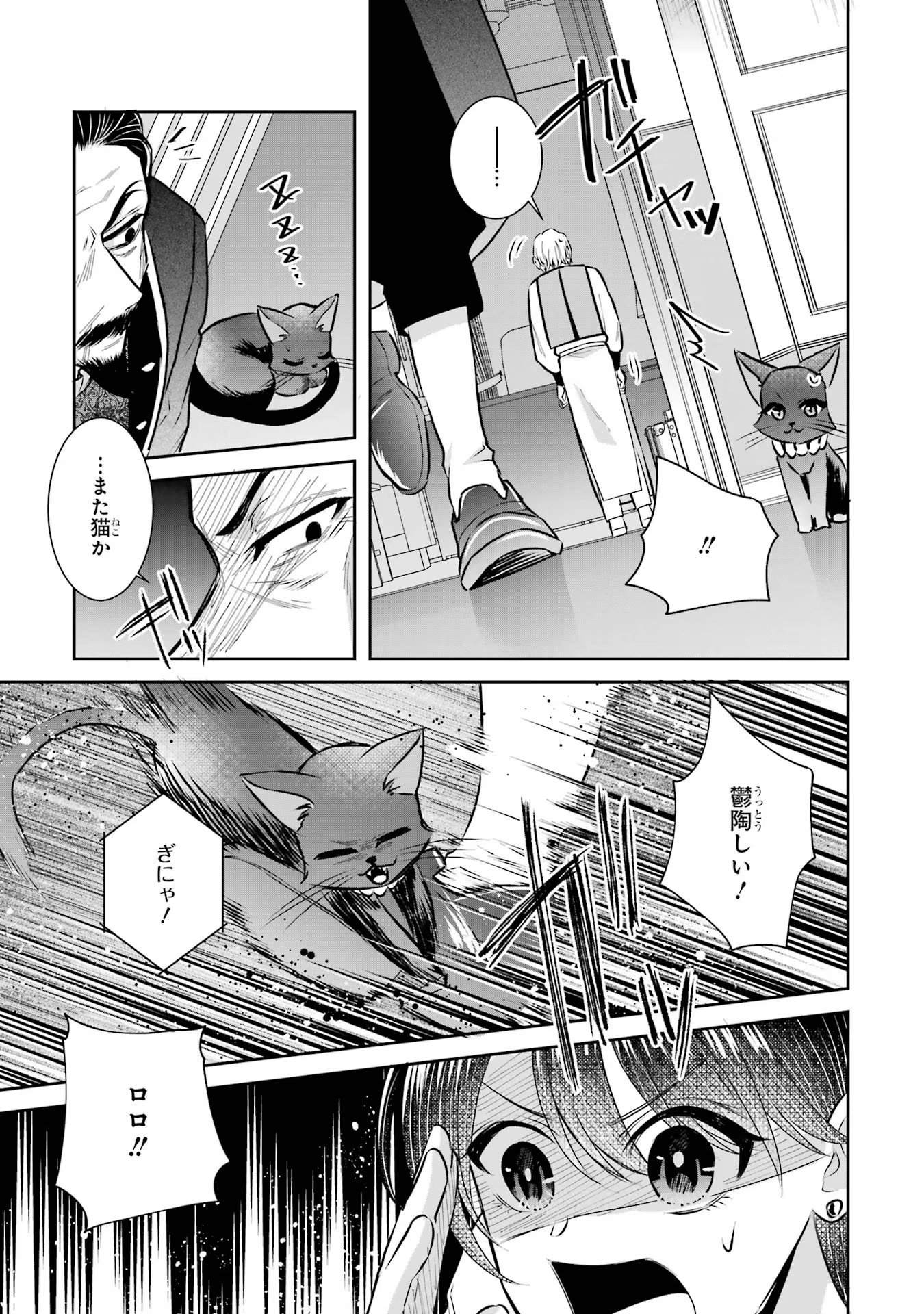 Seijo no hazu ga, Douyara Nottoraremashita Chapter 31 33ページ