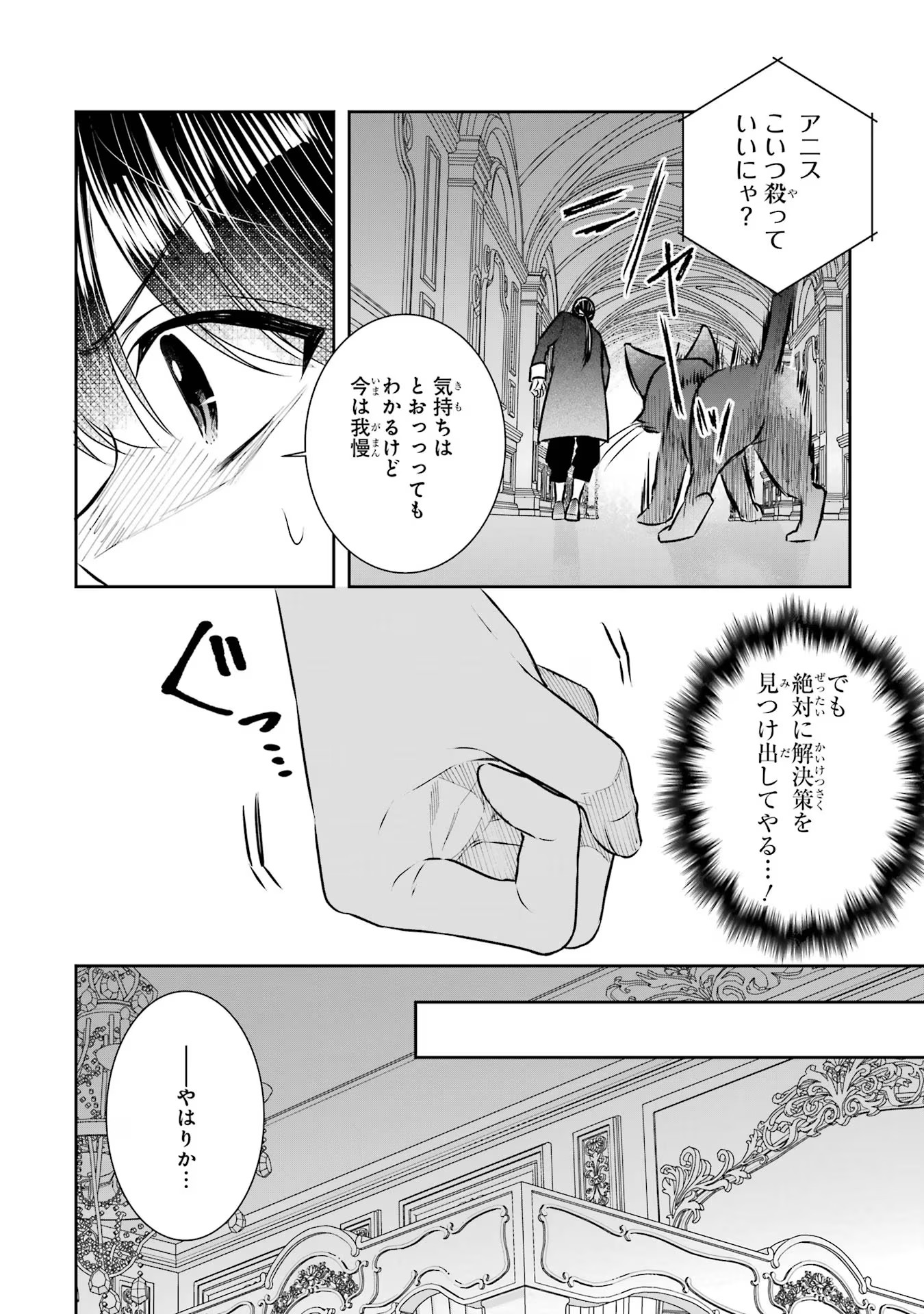 Seijo no hazu ga, Douyara Nottoraremashita Chapter 31 34ページ