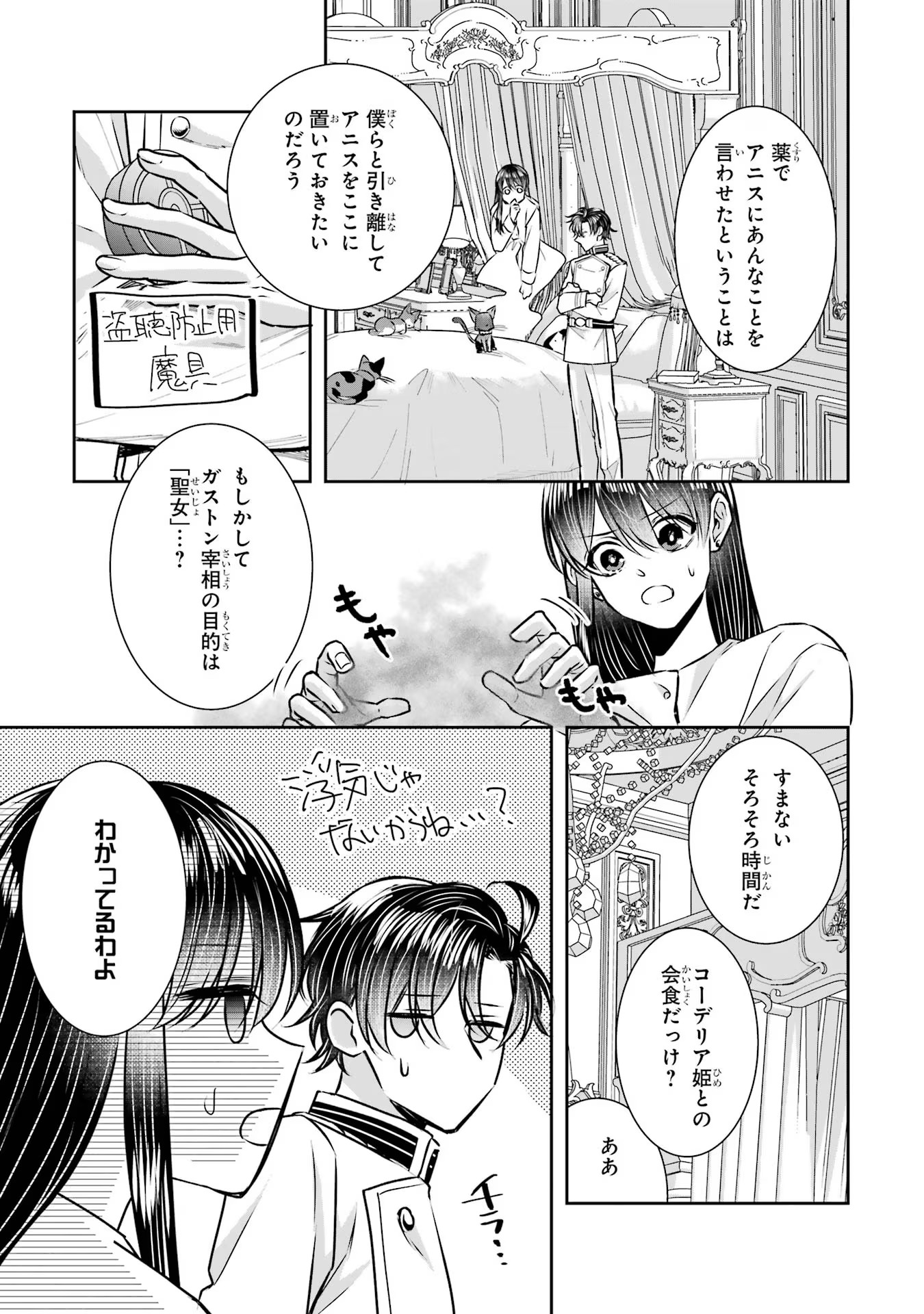 Seijo no hazu ga, Douyara Nottoraremashita Chapter 31 35ページ