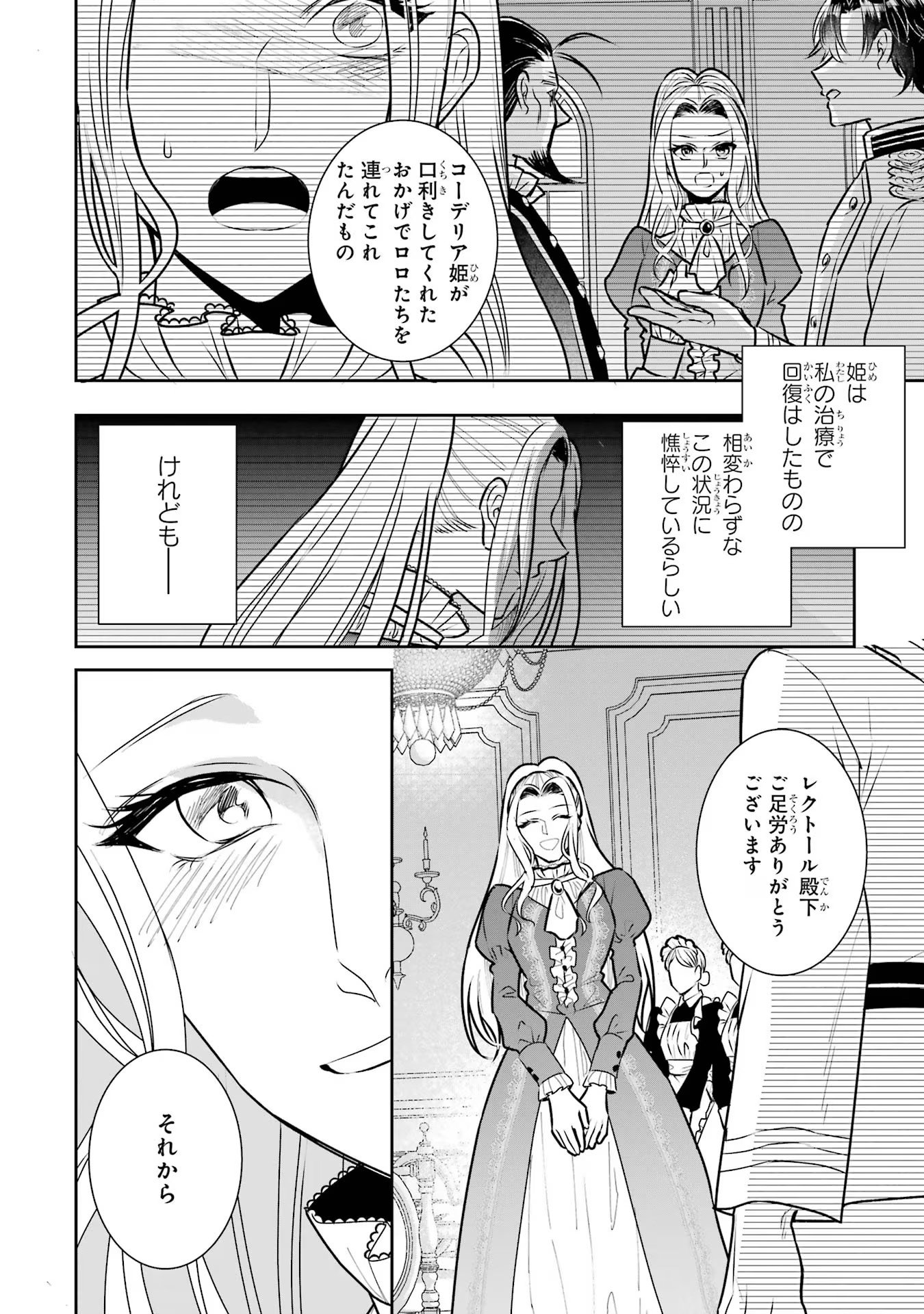 Seijo no hazu ga, Douyara Nottoraremashita Chapter 31 36ページ