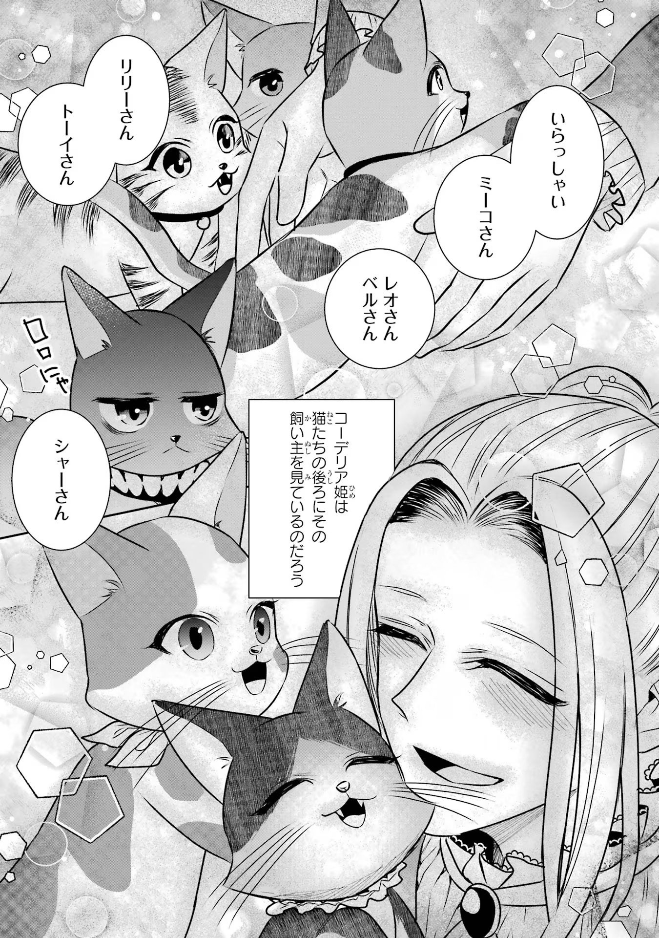 Seijo no hazu ga, Douyara Nottoraremashita Chapter 31 37ページ