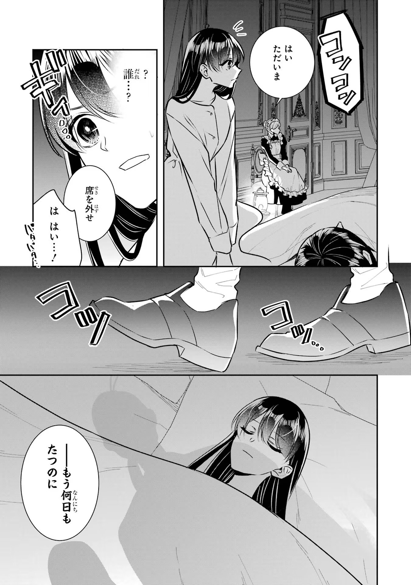 Seijo no hazu ga, Douyara Nottoraremashita Chapter 31 39ページ