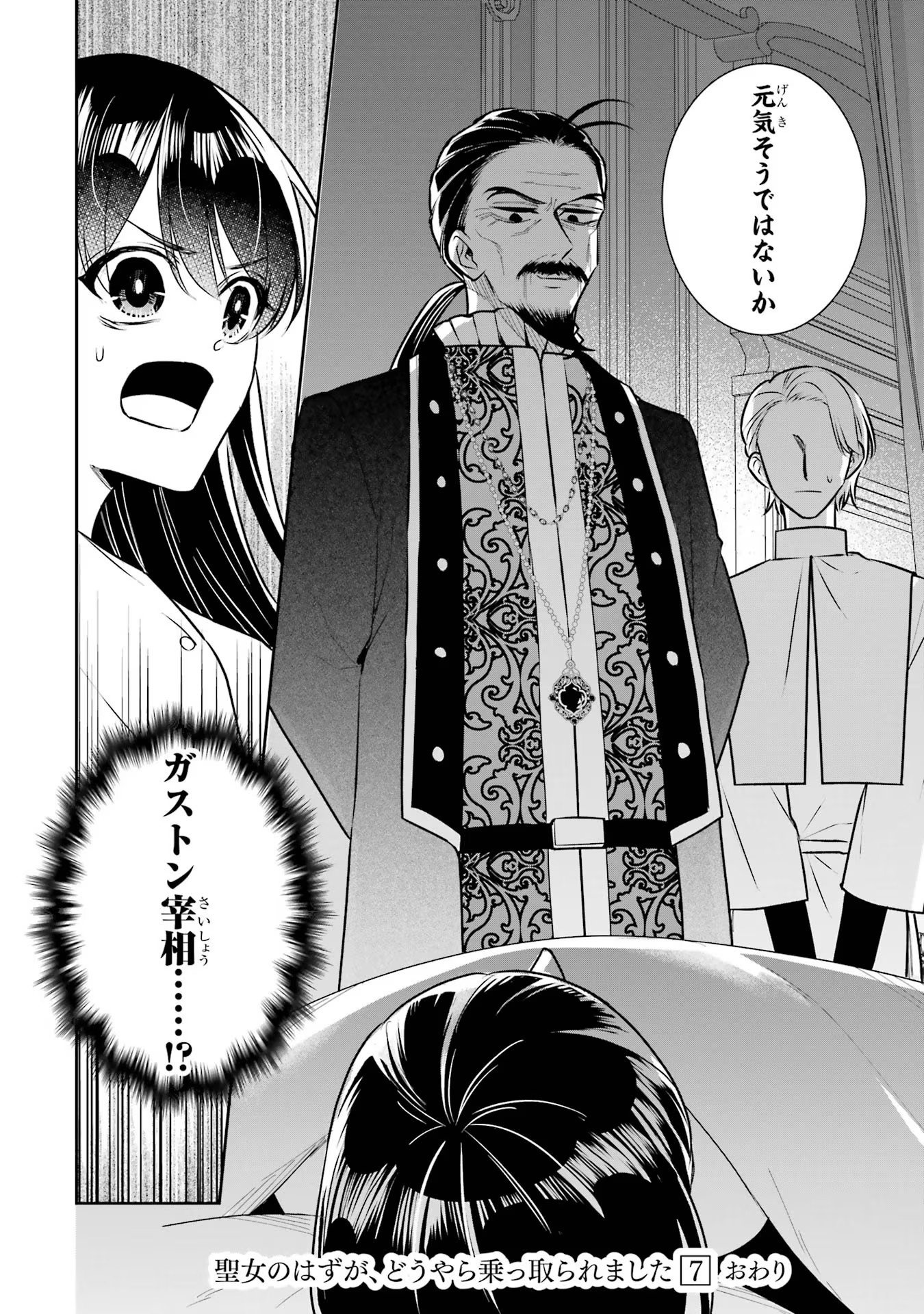 Seijo no hazu ga, Douyara Nottoraremashita Chapter 31 40ページ