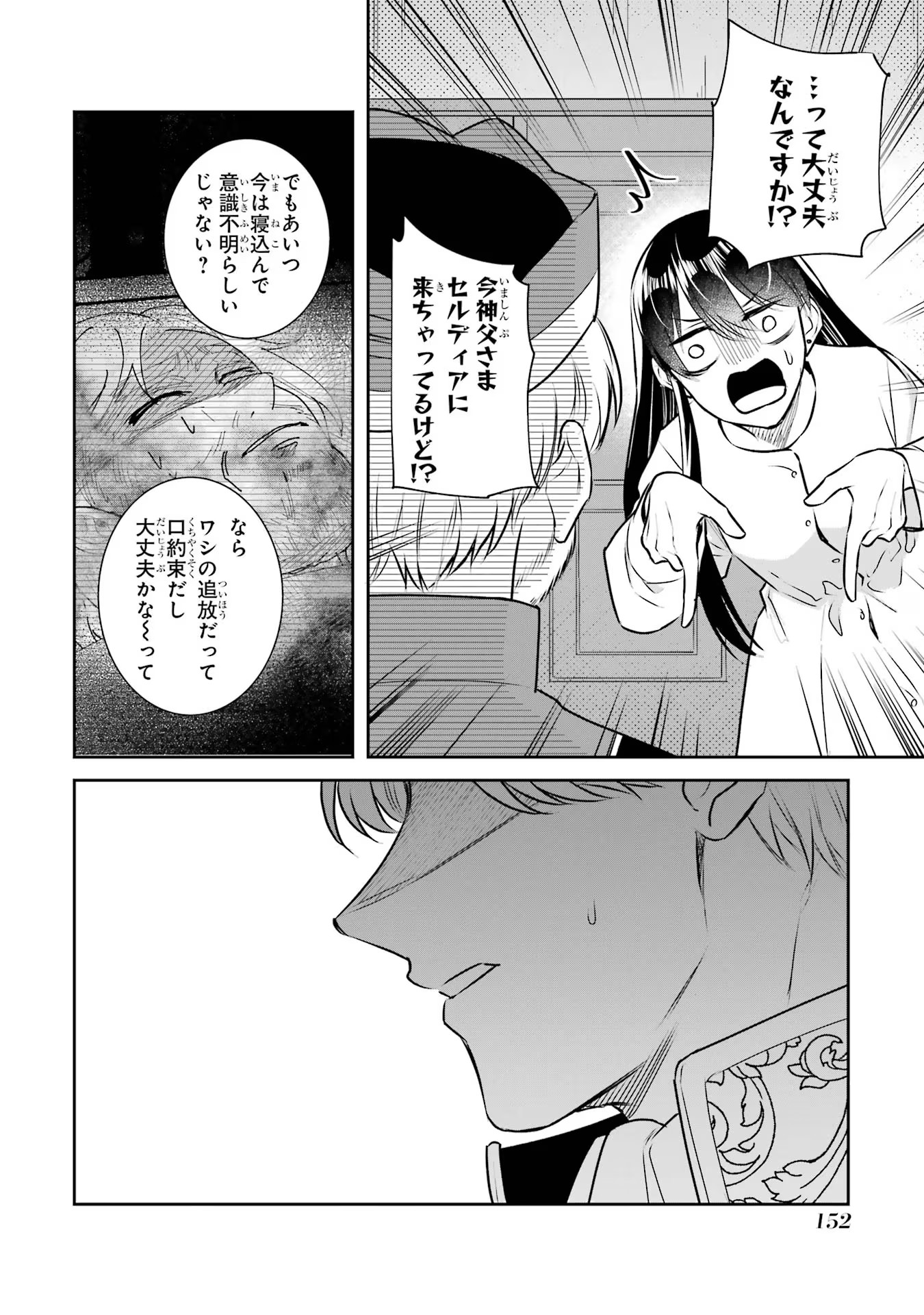 Seijo no hazu ga, Douyara Nottoraremashita Chapter 31 6ページ