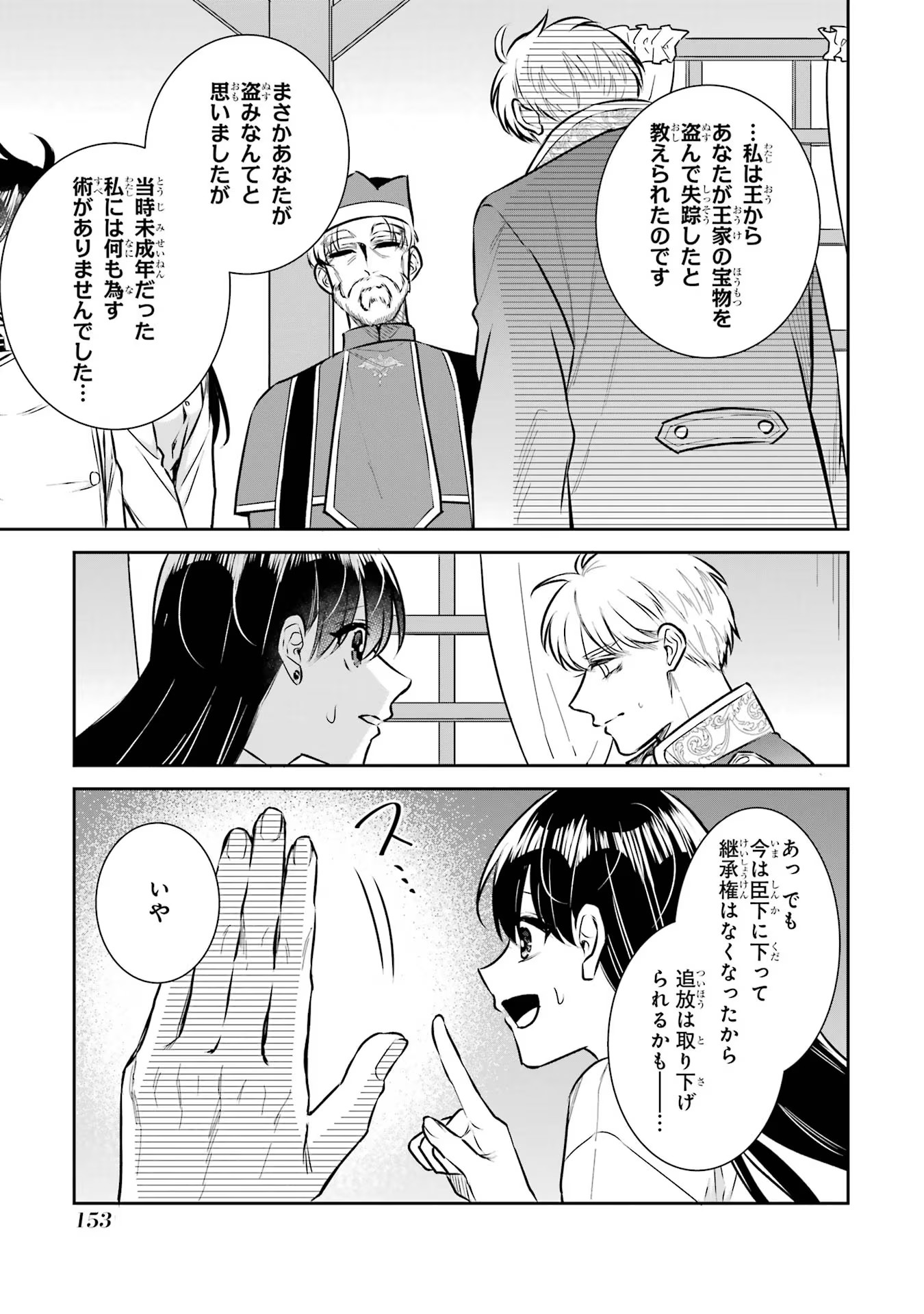Seijo no hazu ga, Douyara Nottoraremashita Chapter 31 7ページ