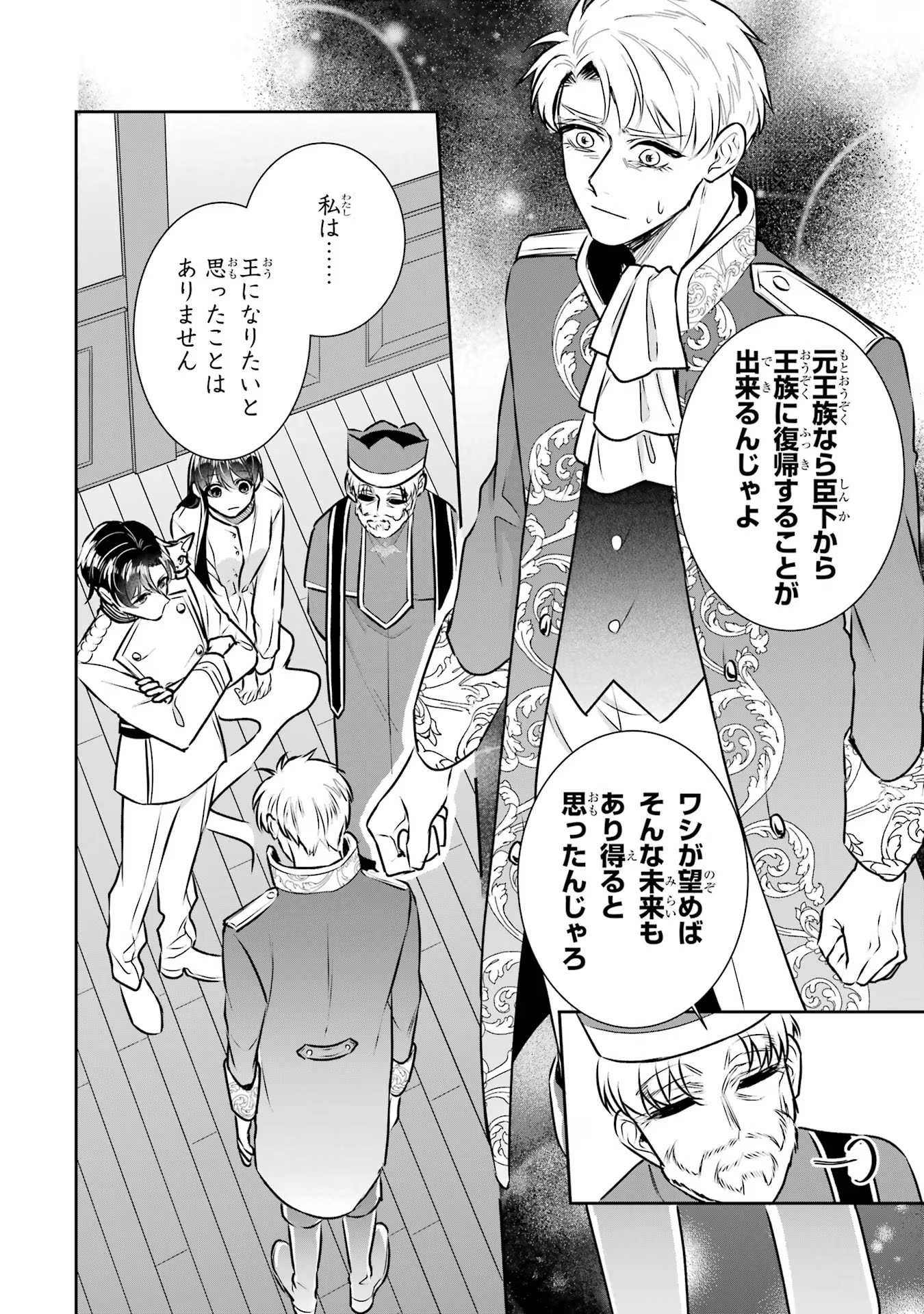 Seijo no hazu ga, Douyara Nottoraremashita Chapter 31 8ページ