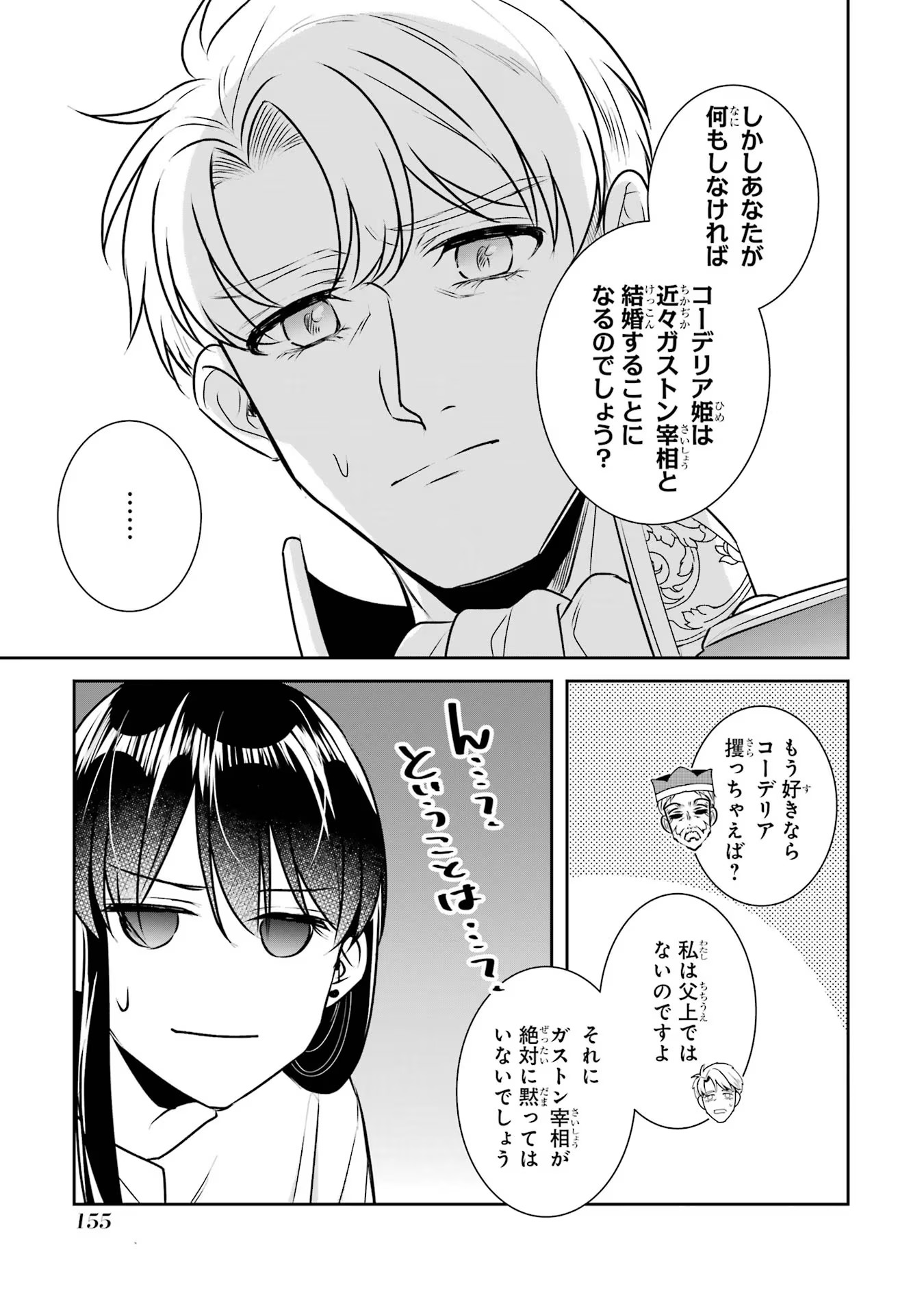 Seijo no hazu ga, Douyara Nottoraremashita Chapter 31 9ページ