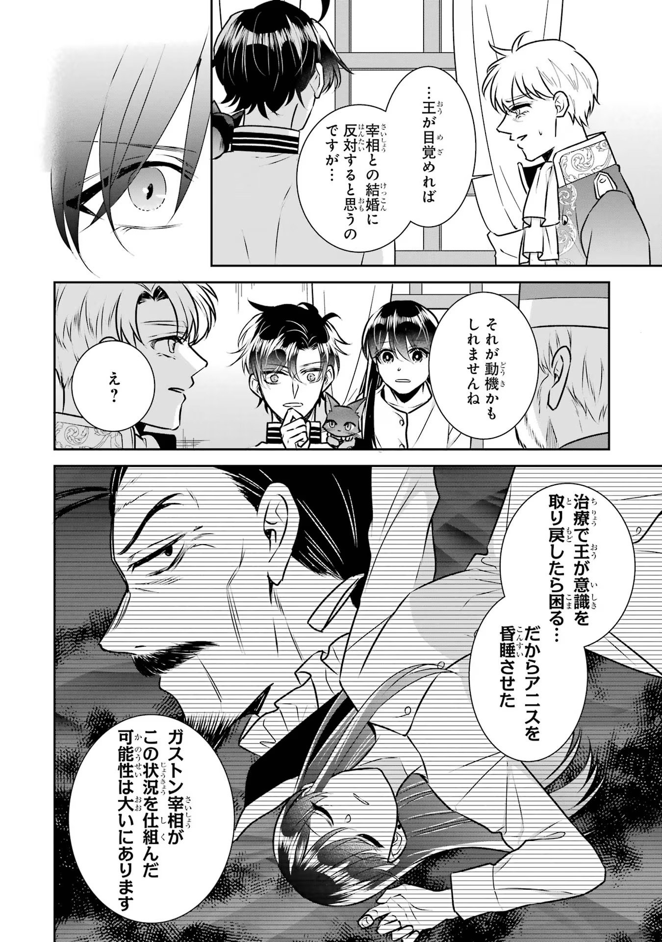 Seijo no hazu ga, Douyara Nottoraremashita Chapter 31 10ページ