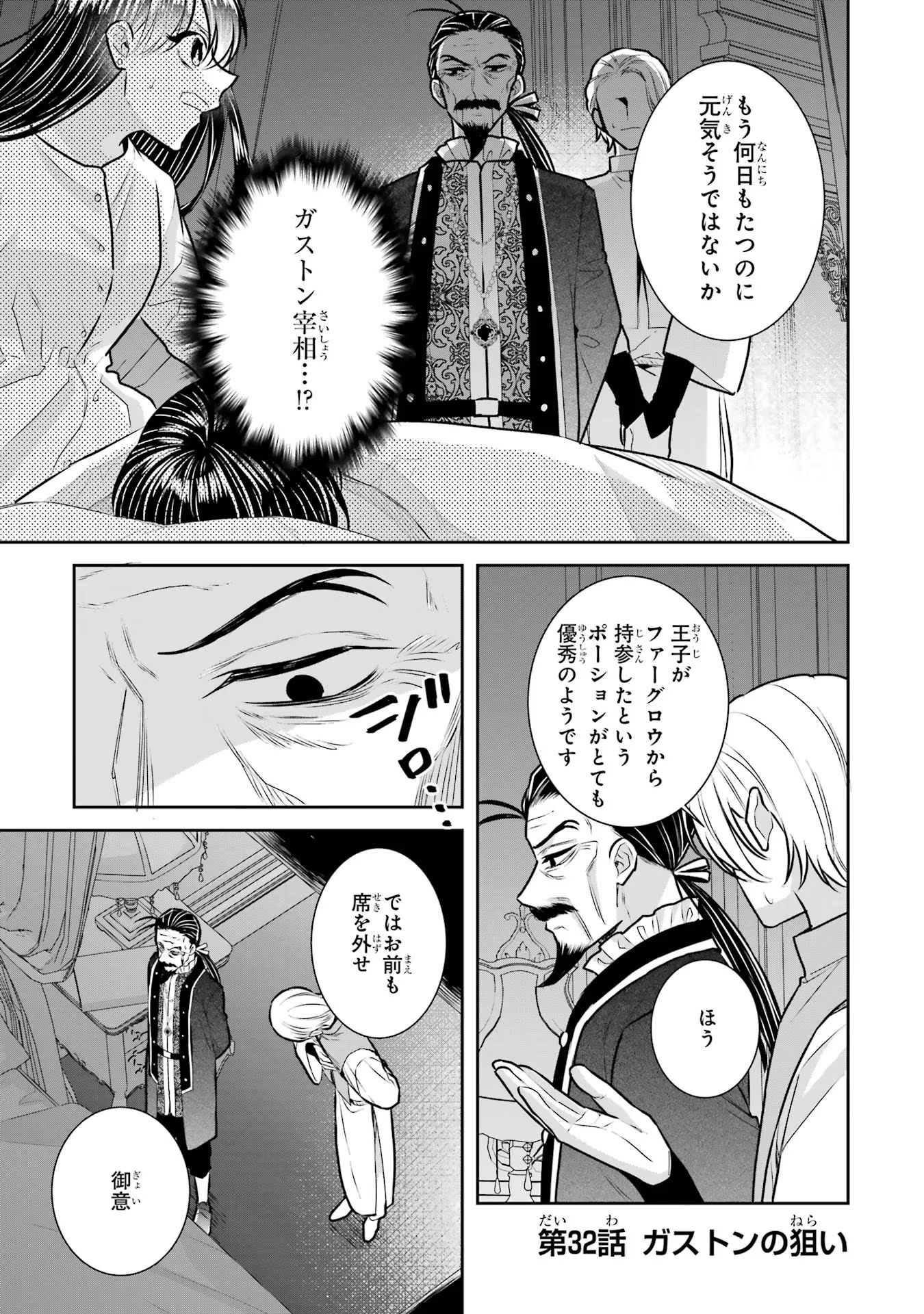 Seijo no hazu ga, Douyara Nottoraremashita Chapter 32 1ページ