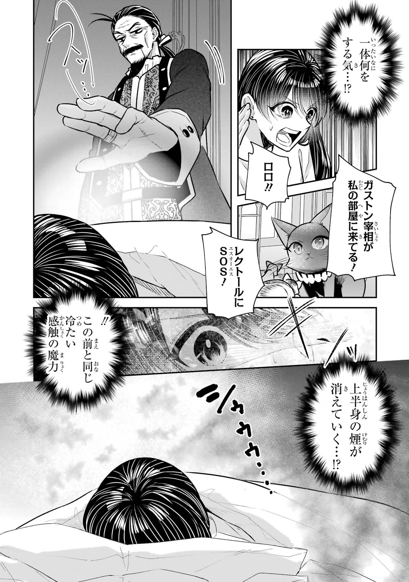 Seijo no hazu ga, Douyara Nottoraremashita Chapter 32 2ページ