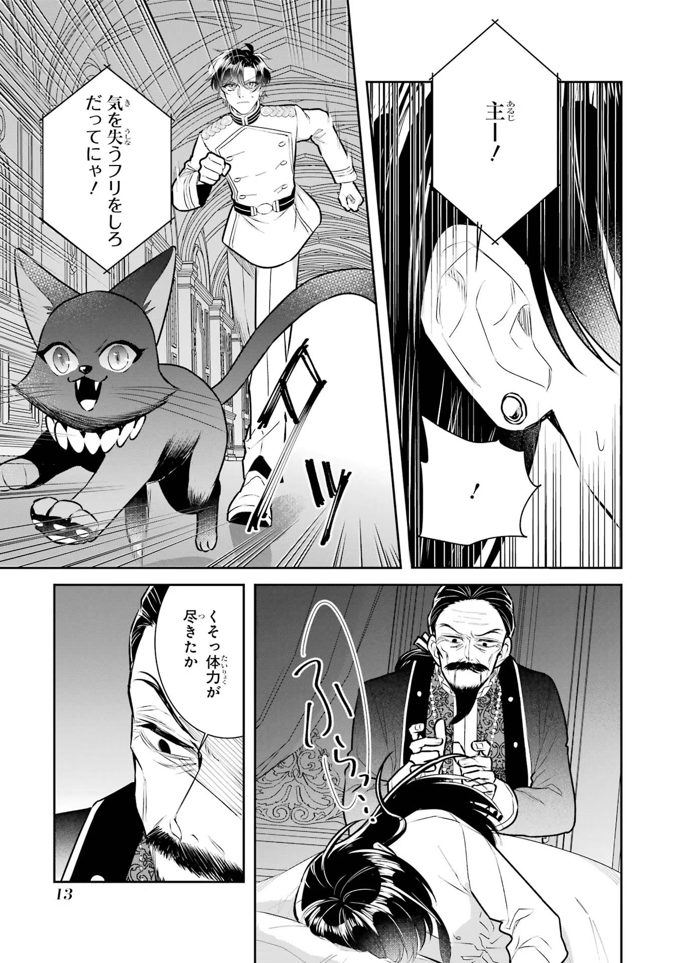 Seijo no hazu ga, Douyara Nottoraremashita Chapter 32 11ページ