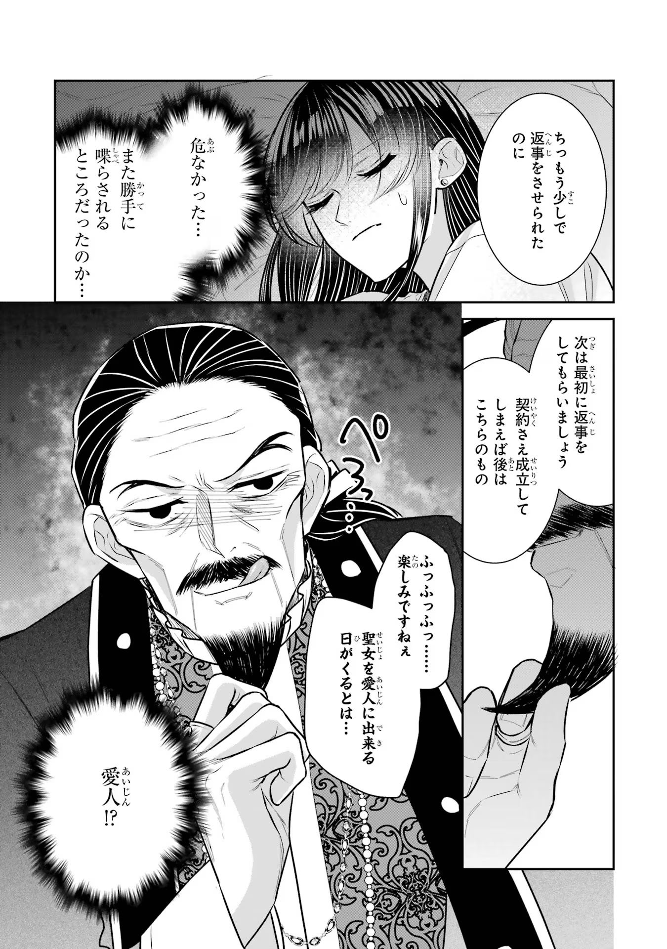 Seijo no hazu ga, Douyara Nottoraremashita Chapter 32 12ページ