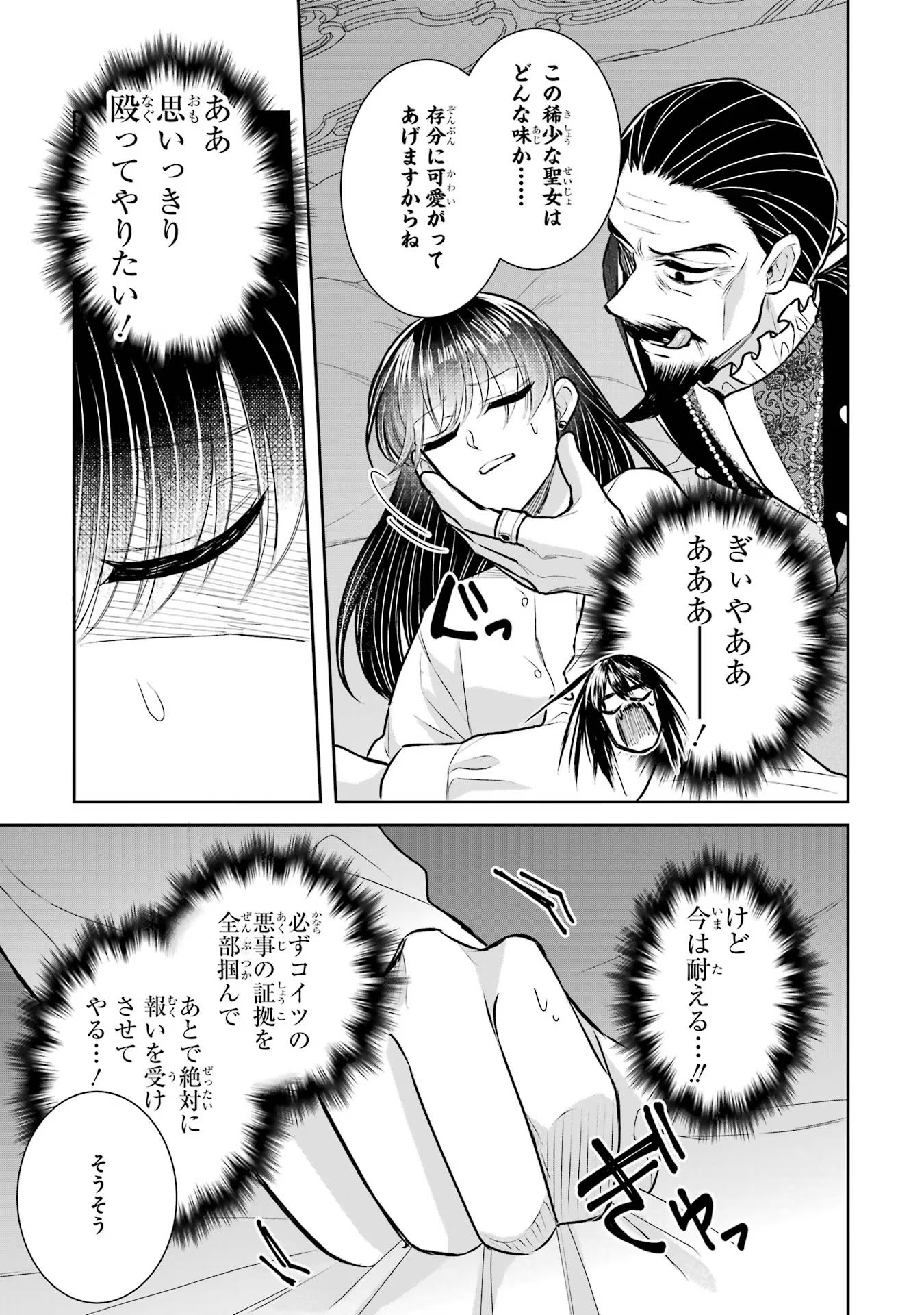 Seijo no hazu ga, Douyara Nottoraremashita Chapter 32 13ページ