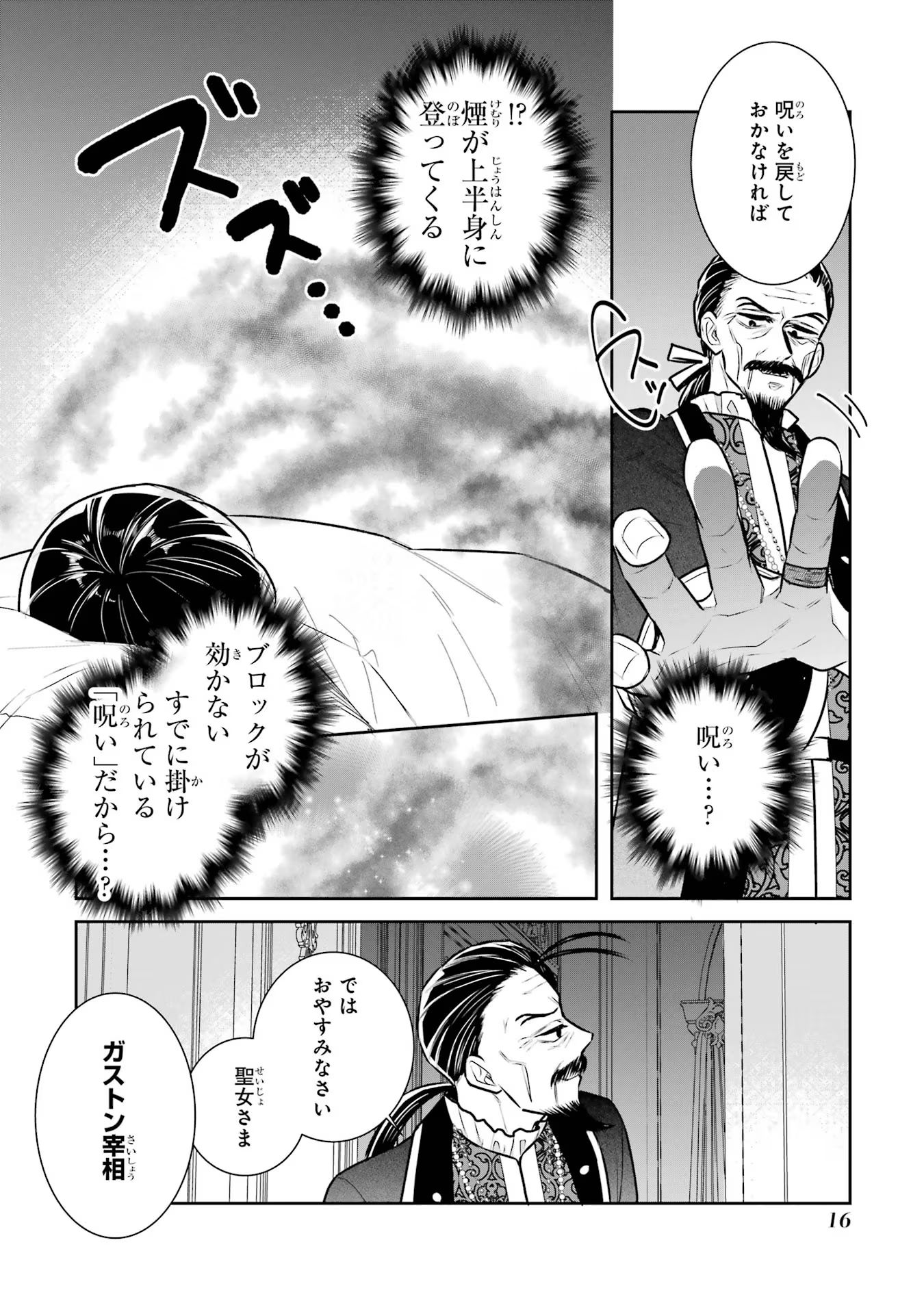 Seijo no hazu ga, Douyara Nottoraremashita Chapter 32 14ページ