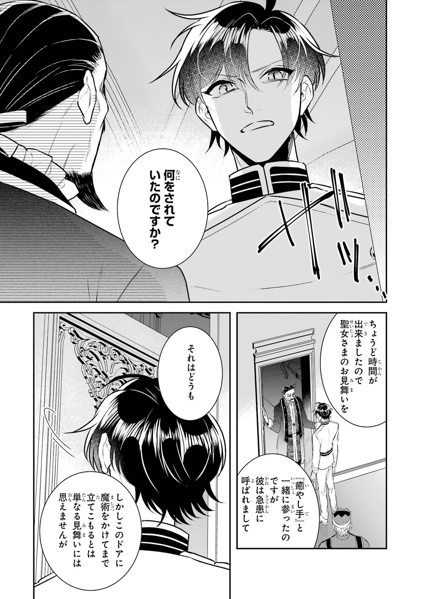 Seijo no hazu ga, Douyara Nottoraremashita Chapter 32 15ページ