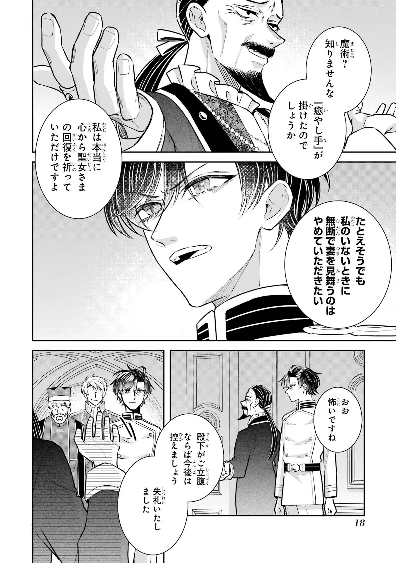 Seijo no hazu ga, Douyara Nottoraremashita Chapter 32 16ページ