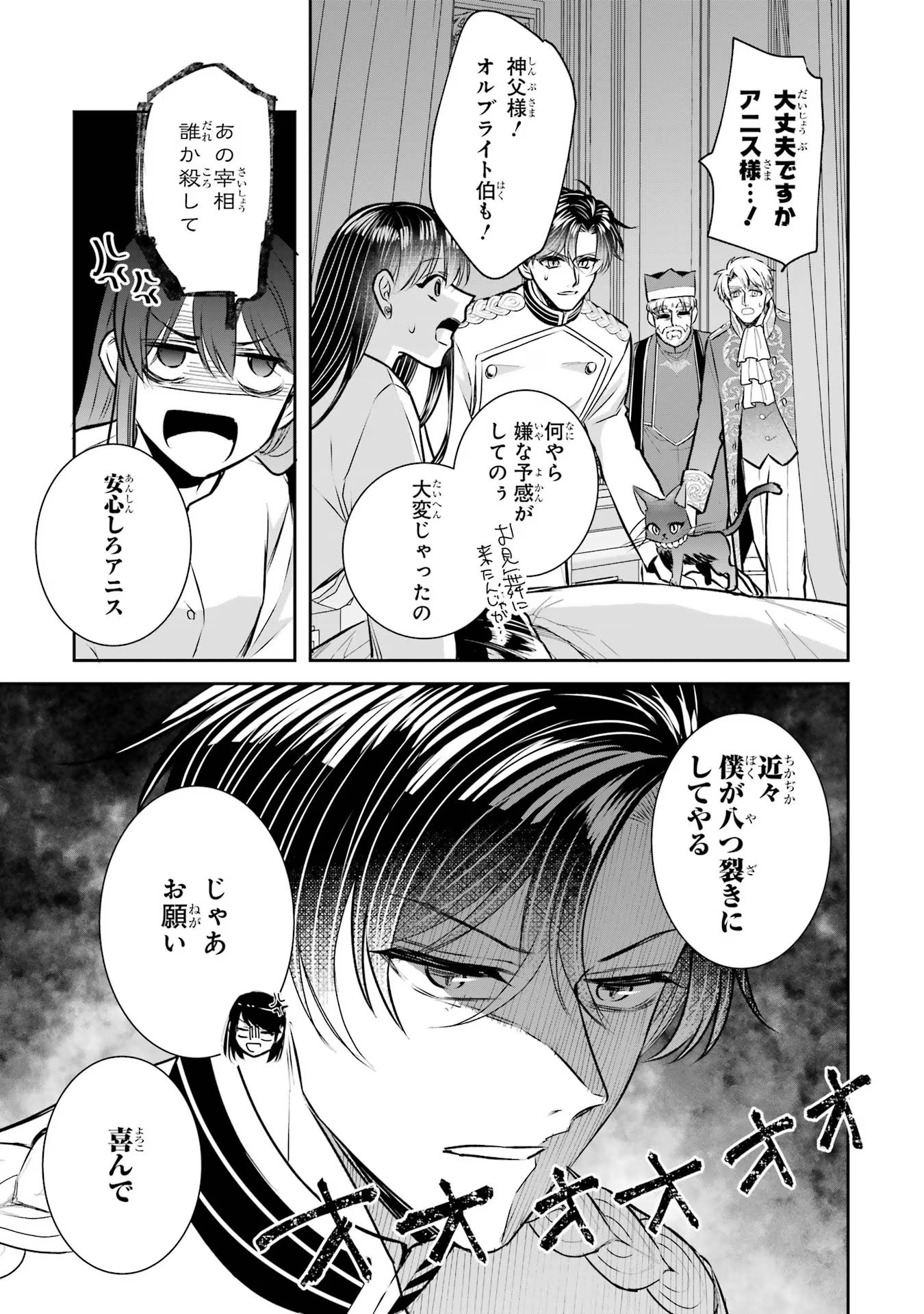 Seijo no hazu ga, Douyara Nottoraremashita Chapter 32 17ページ