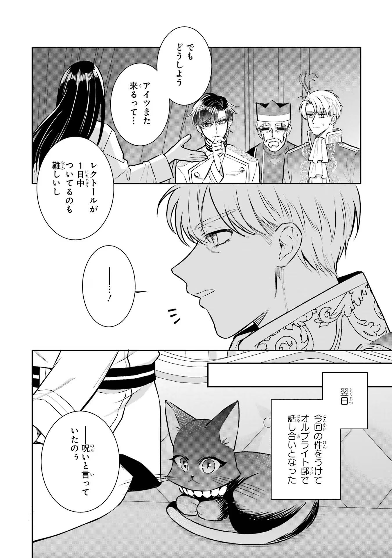 Seijo no hazu ga, Douyara Nottoraremashita Chapter 32 18ページ