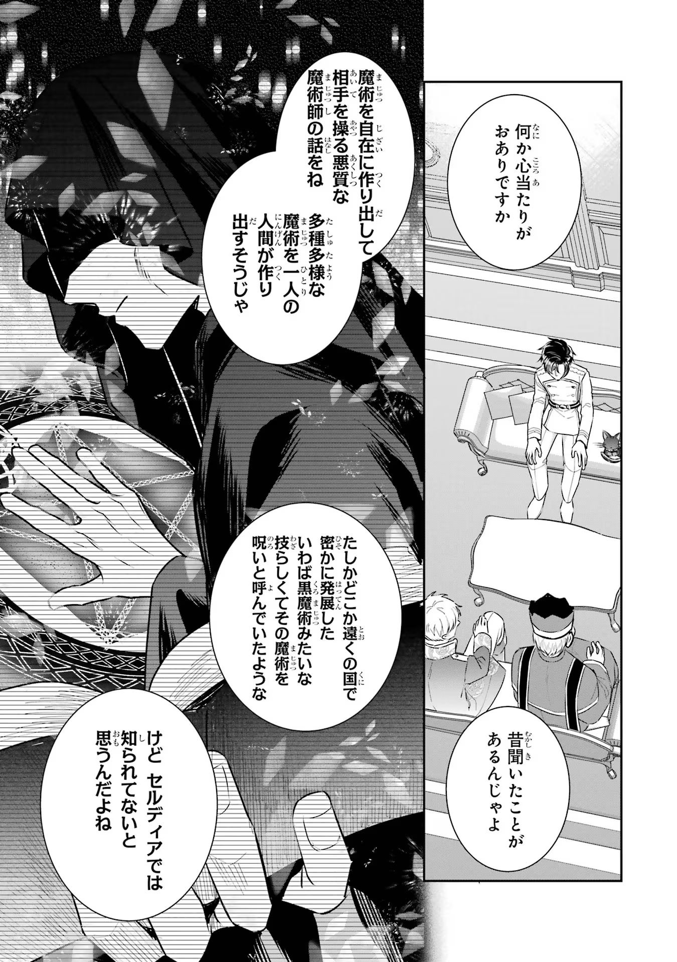 Seijo no hazu ga, Douyara Nottoraremashita Chapter 32 19ページ